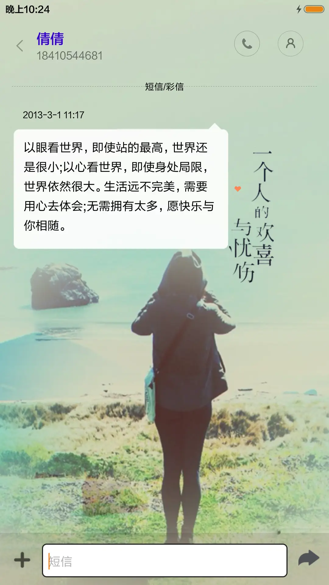 一个人的欢喜与忧伤 - Screenshot 8