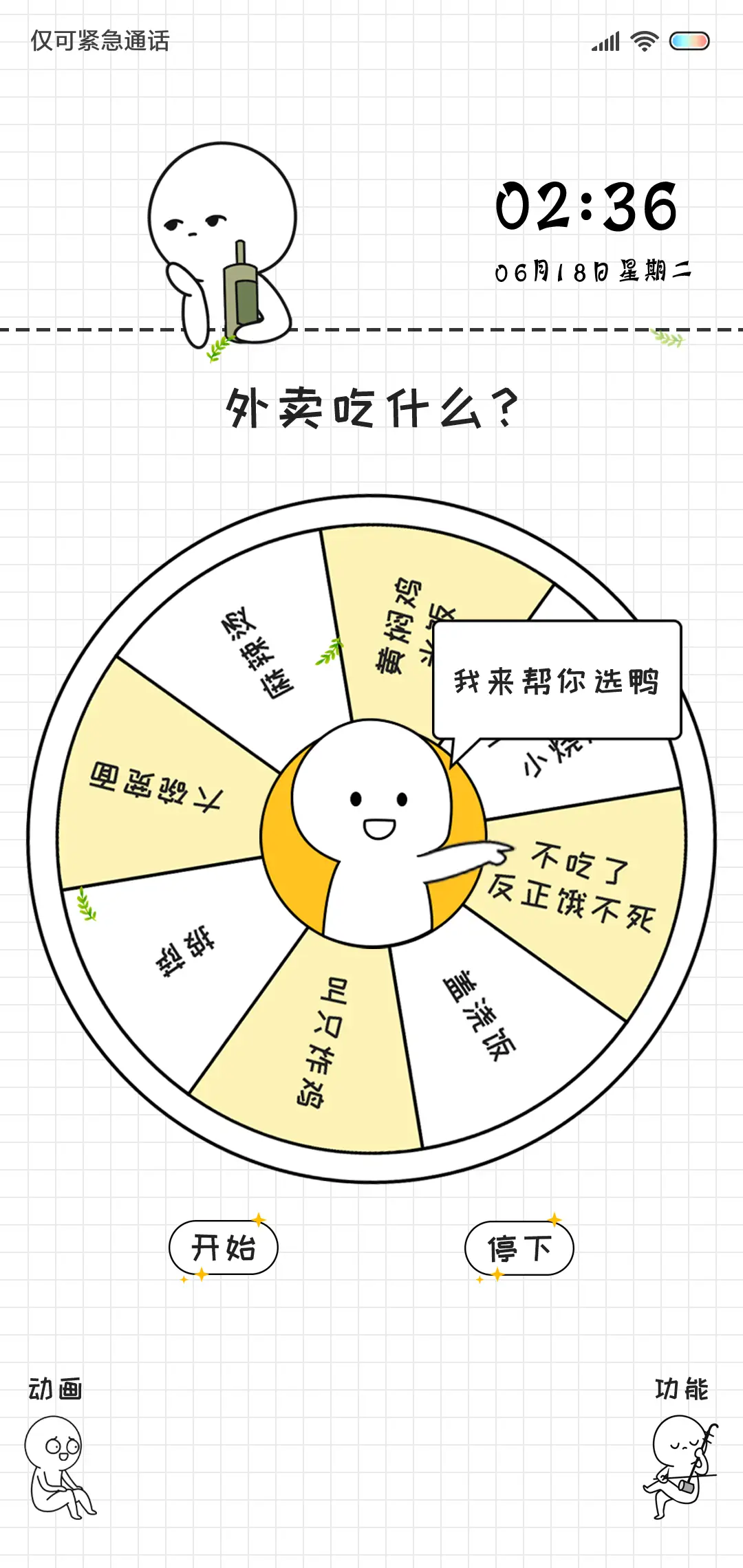 绝望小人的外卖转盘