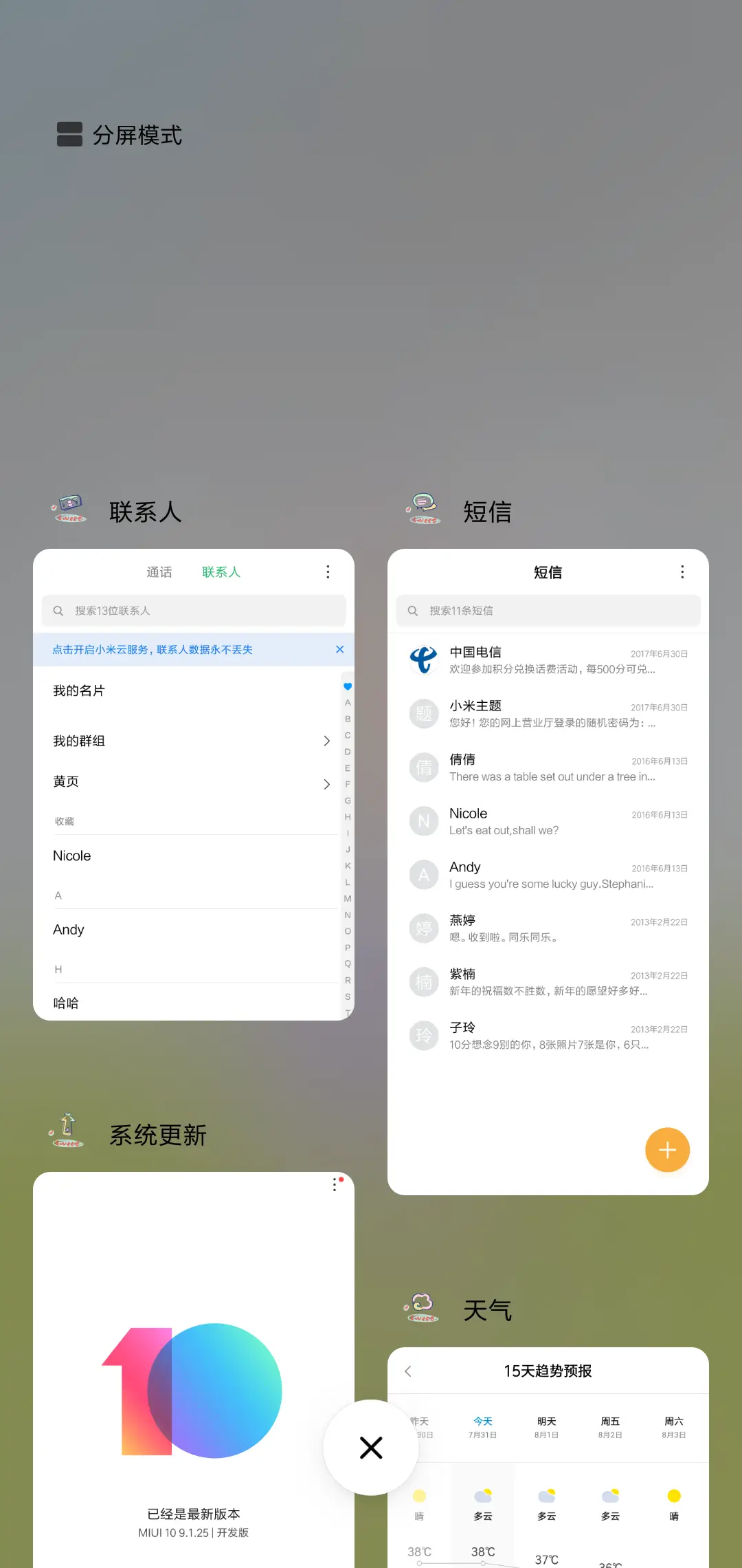 甜蜜的温暖 - Screenshot 4