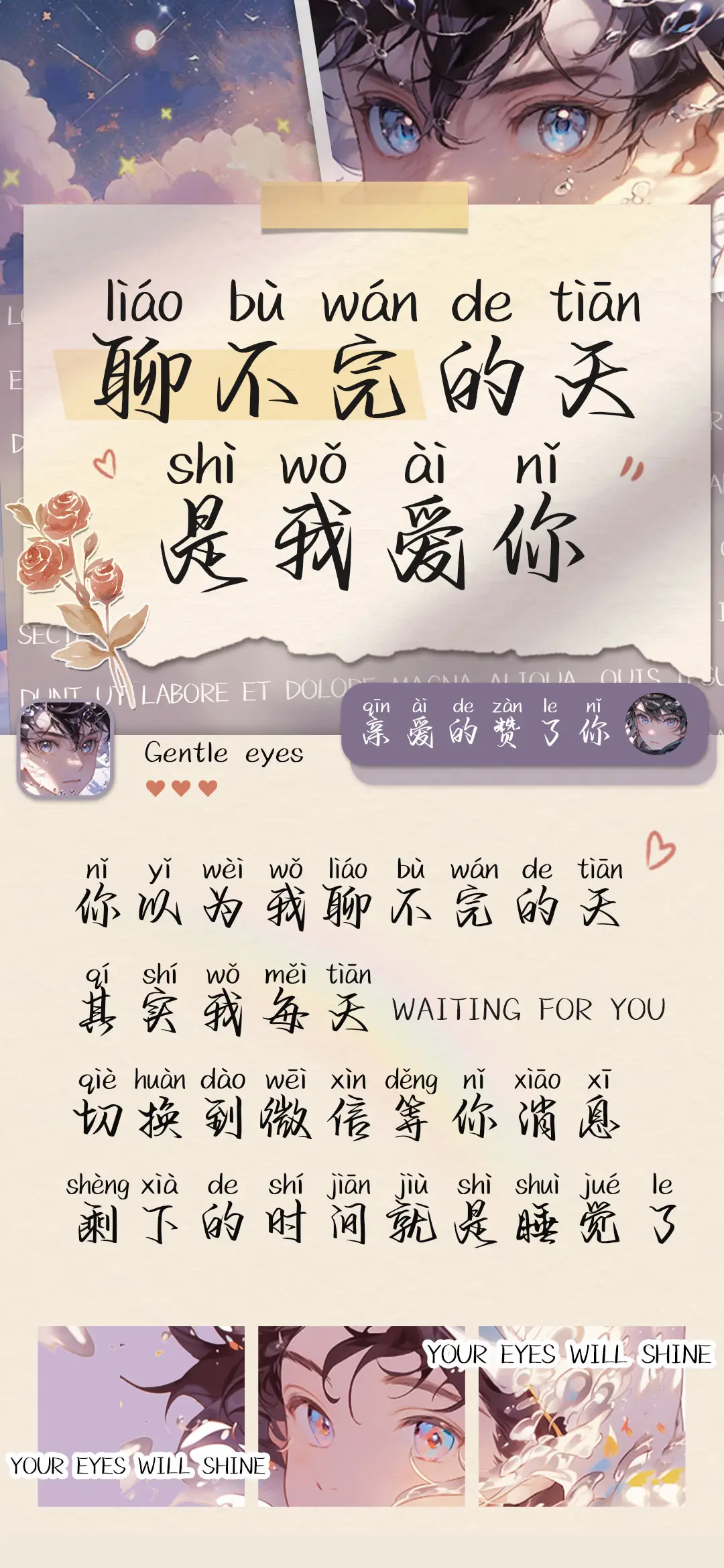 聊不完的天是我爱你 - Screenshot 1