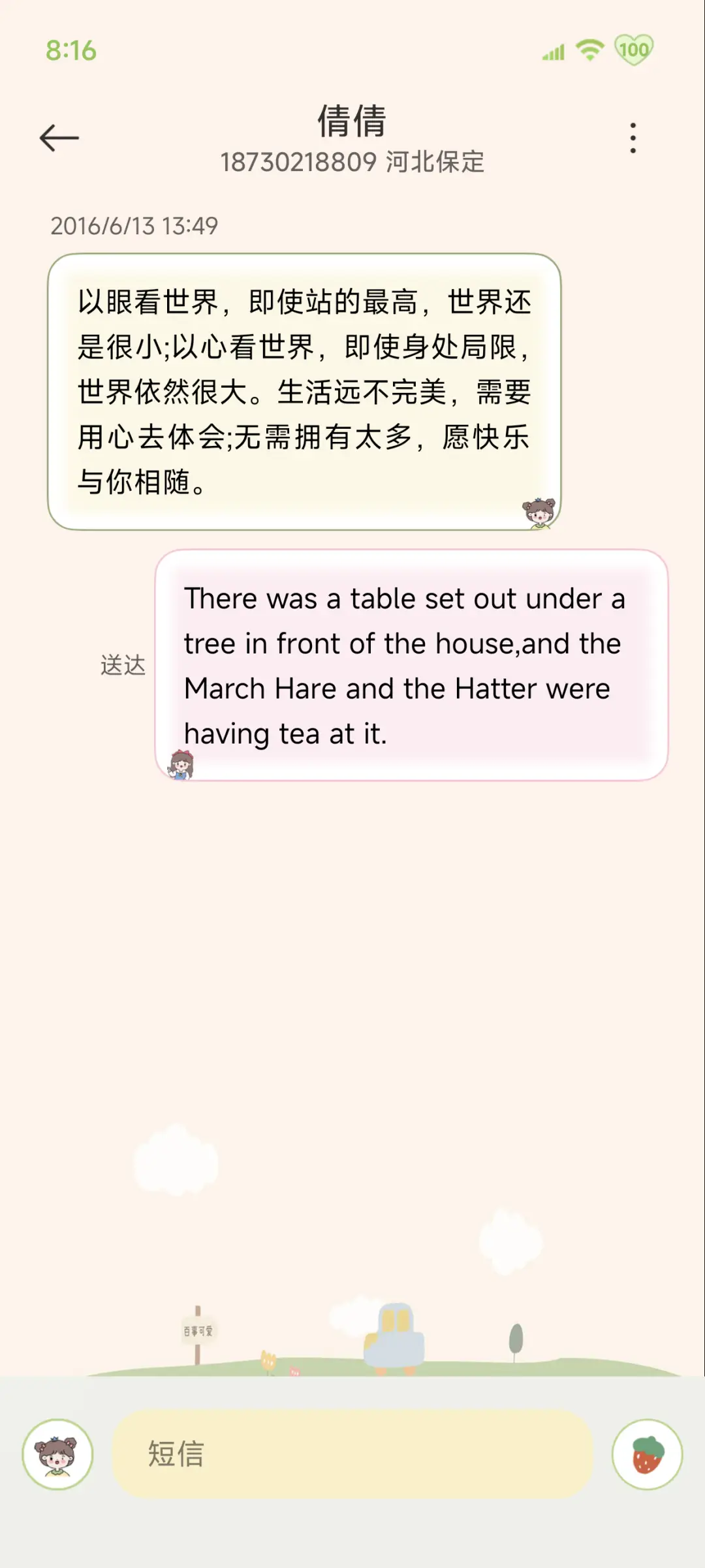 春色七分甜 - Screenshot 10