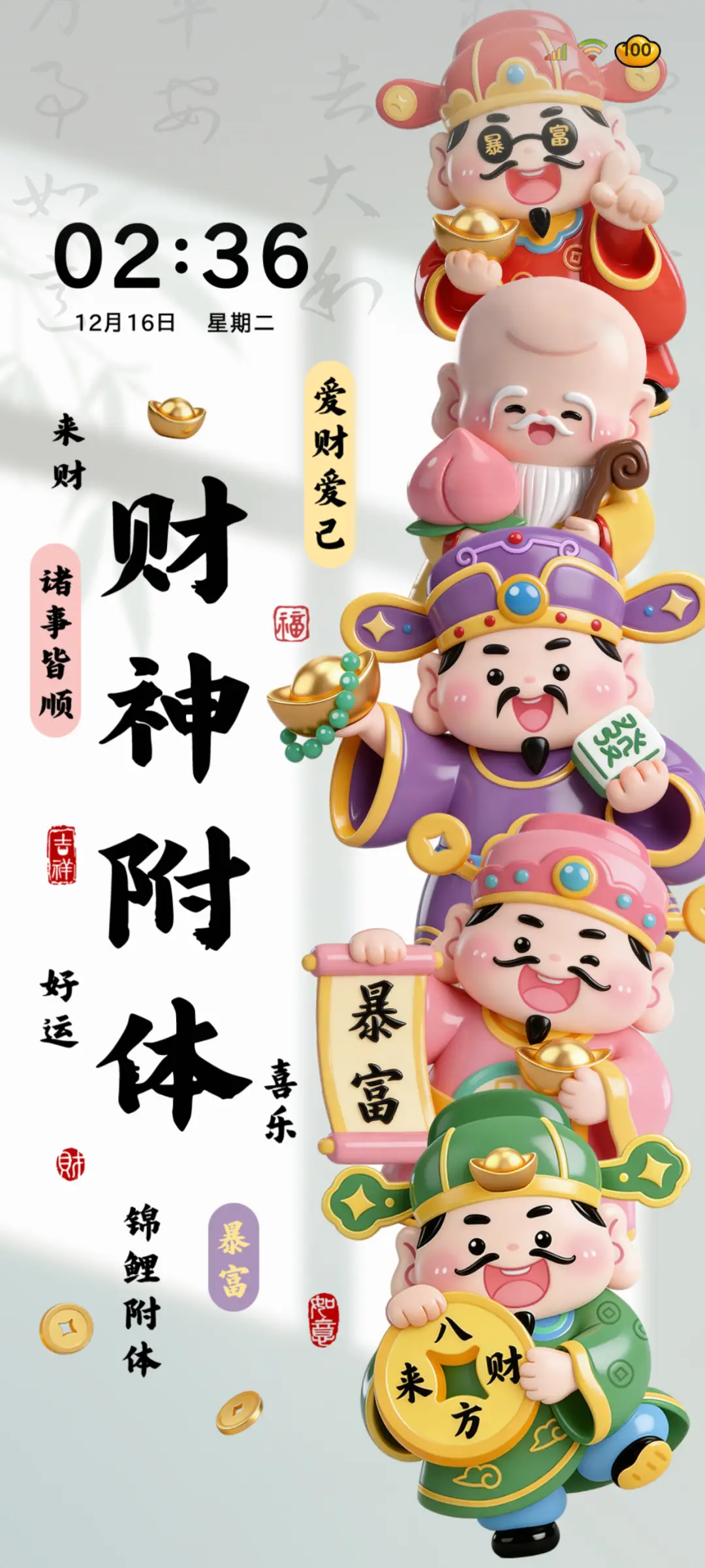 3D图标 财神附体