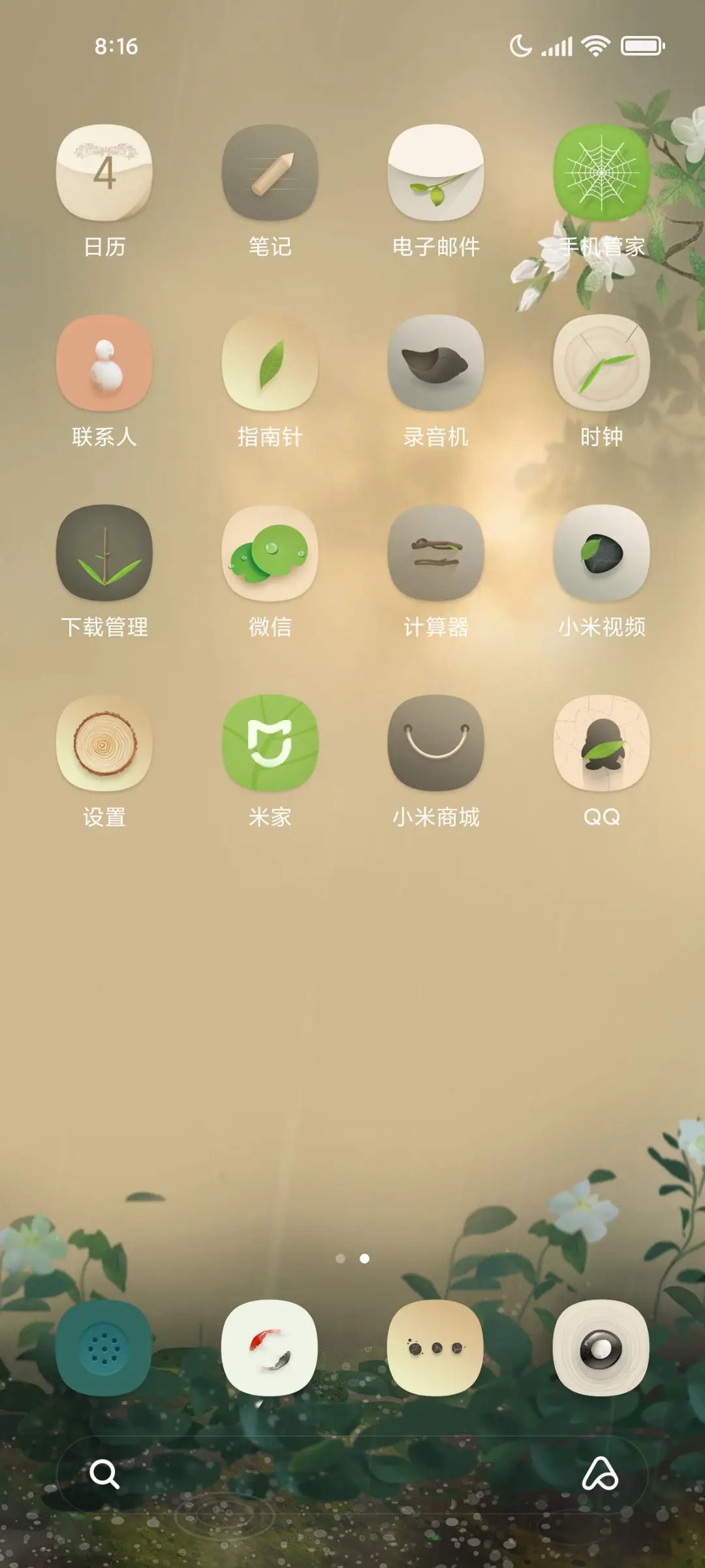 城春草木深 - Screenshot 3