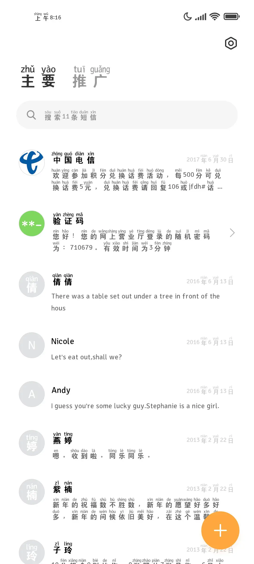 阅读舒适拼音黑体 - Screenshot 3
