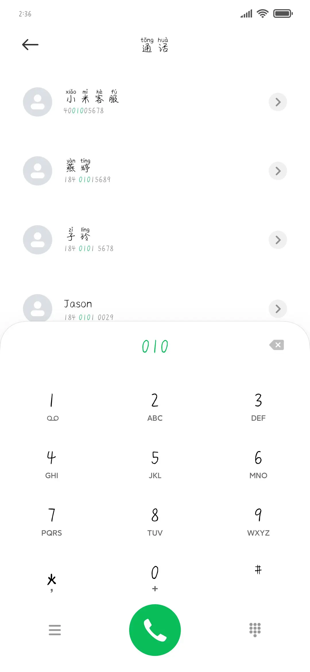 你的情书拼音体 - Screenshot 1