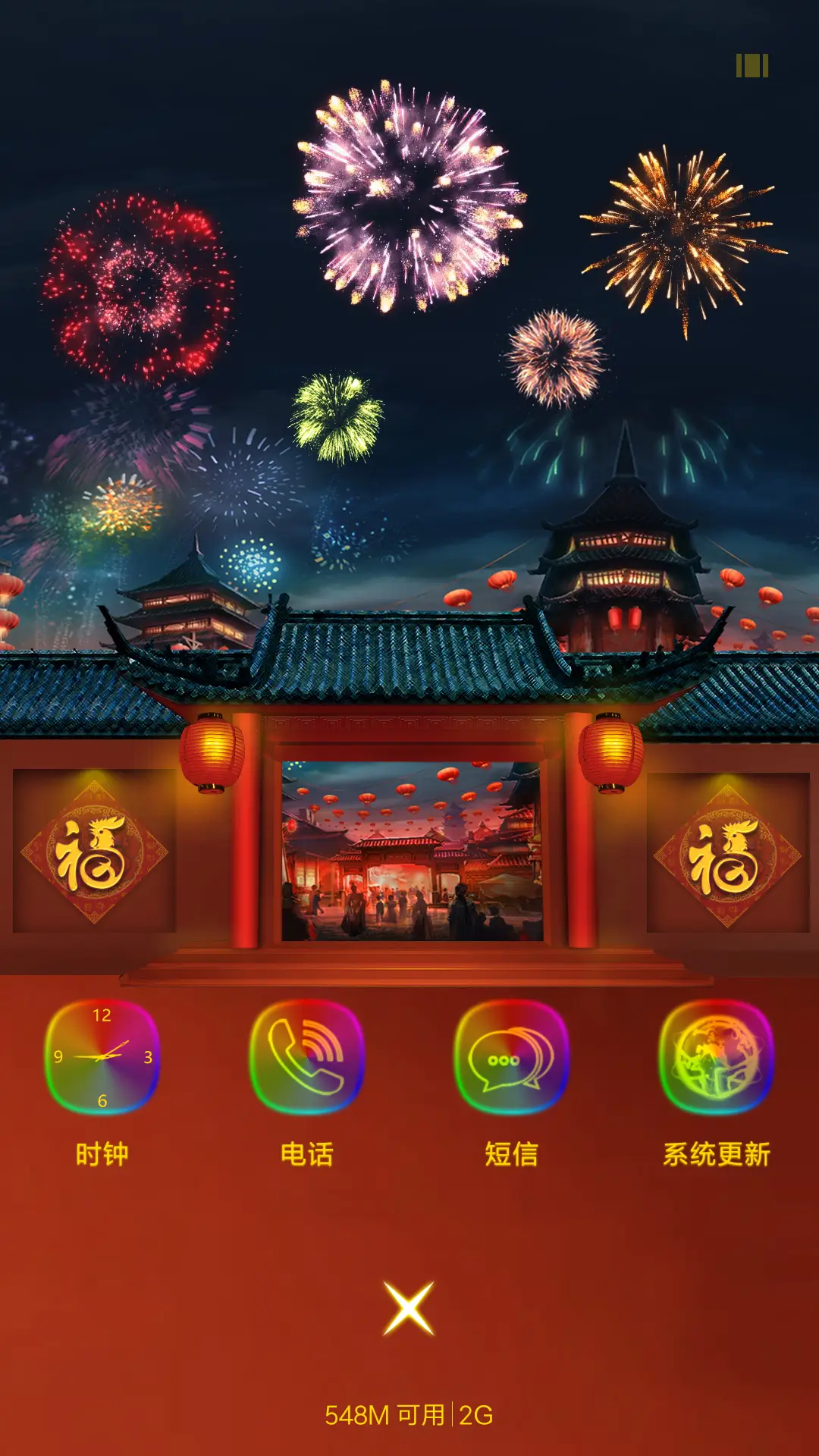 新年一起看烟花 - Screenshot 4