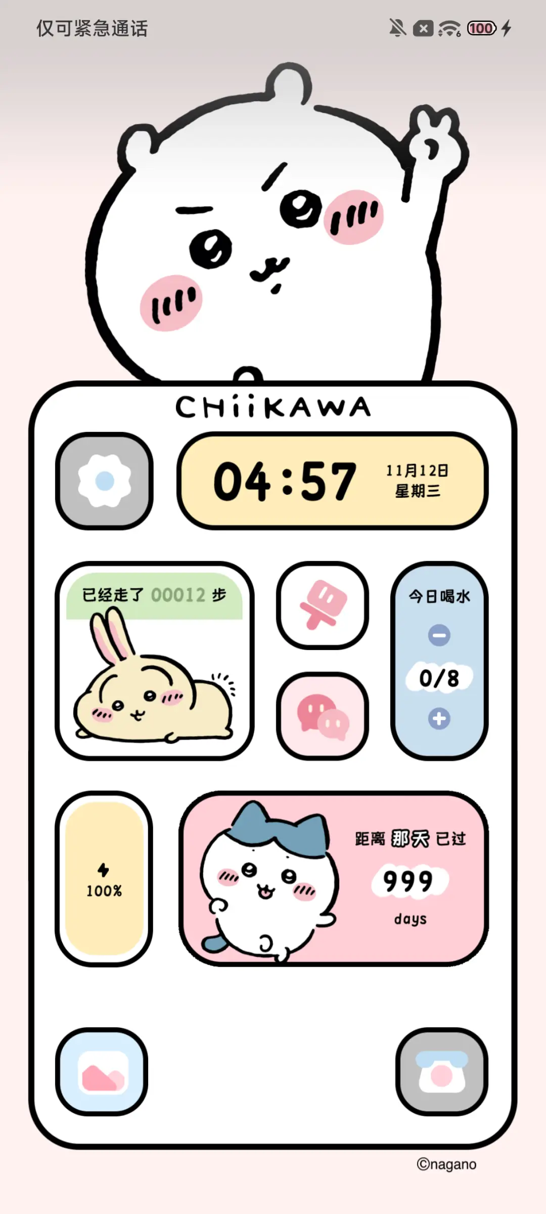 吉伊卡哇 治愈组件