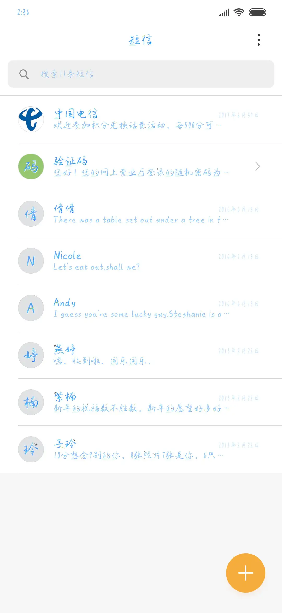 二月春风似剪刀 - Screenshot 2