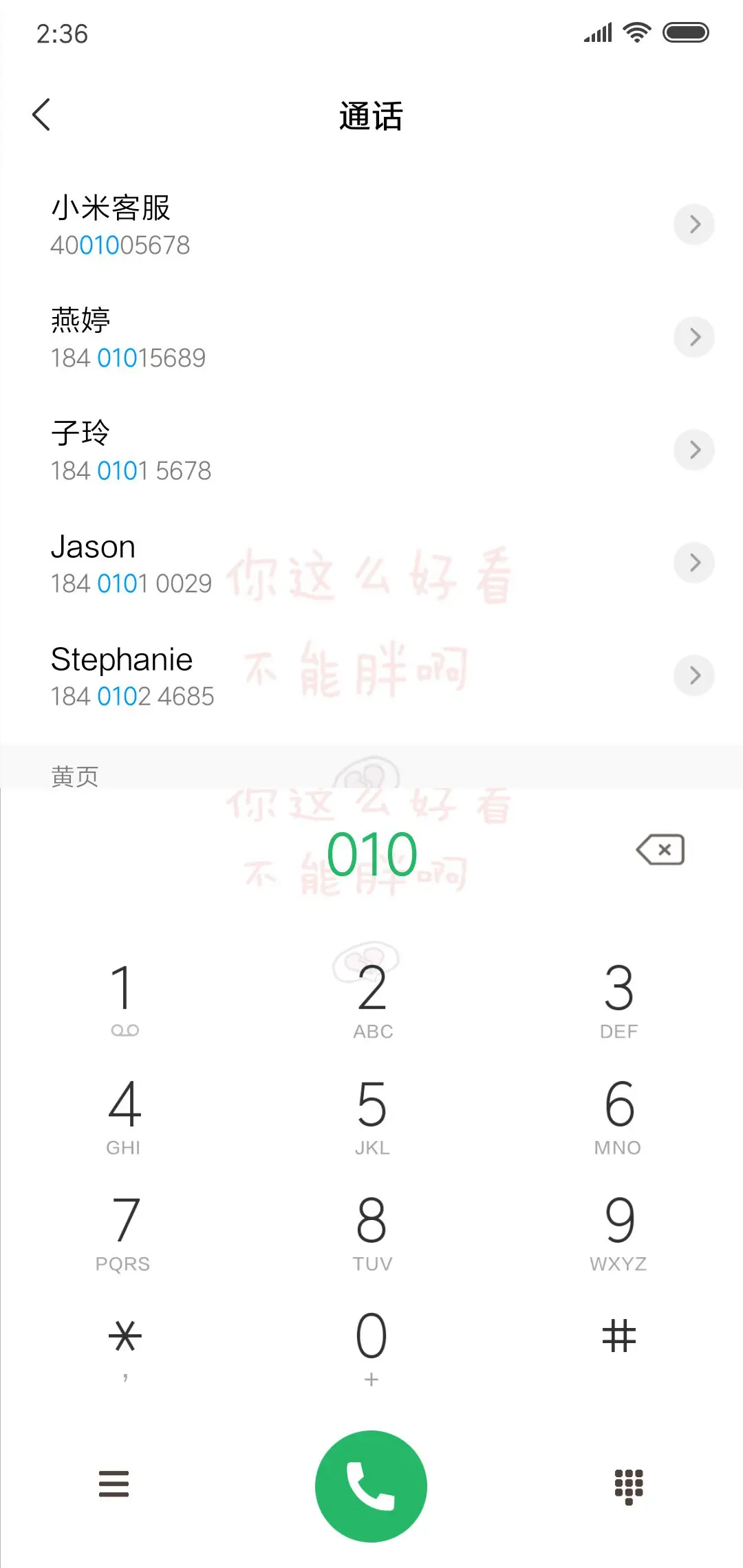 你不能胖啊 - Screenshot 6
