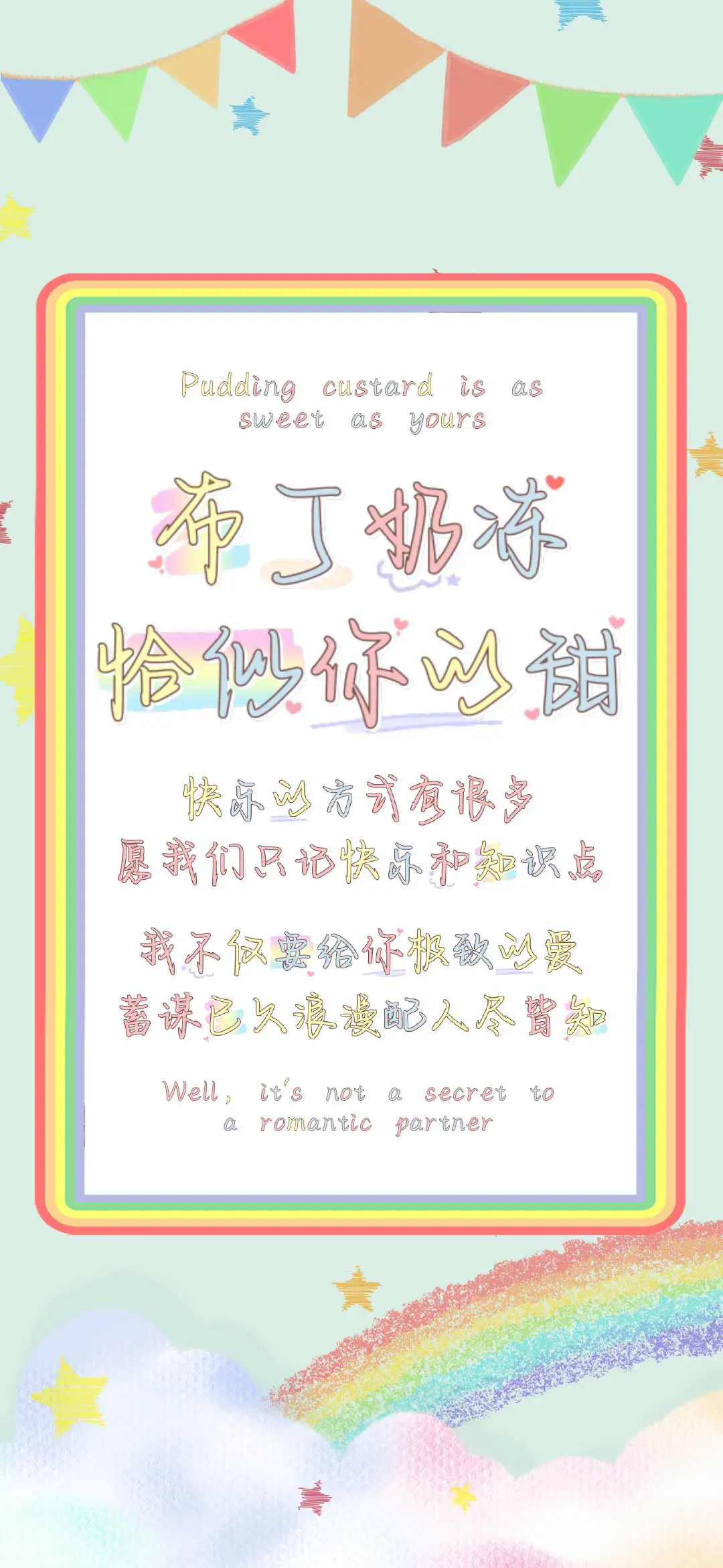 布丁奶冻恰似你的甜 - Screenshot 1