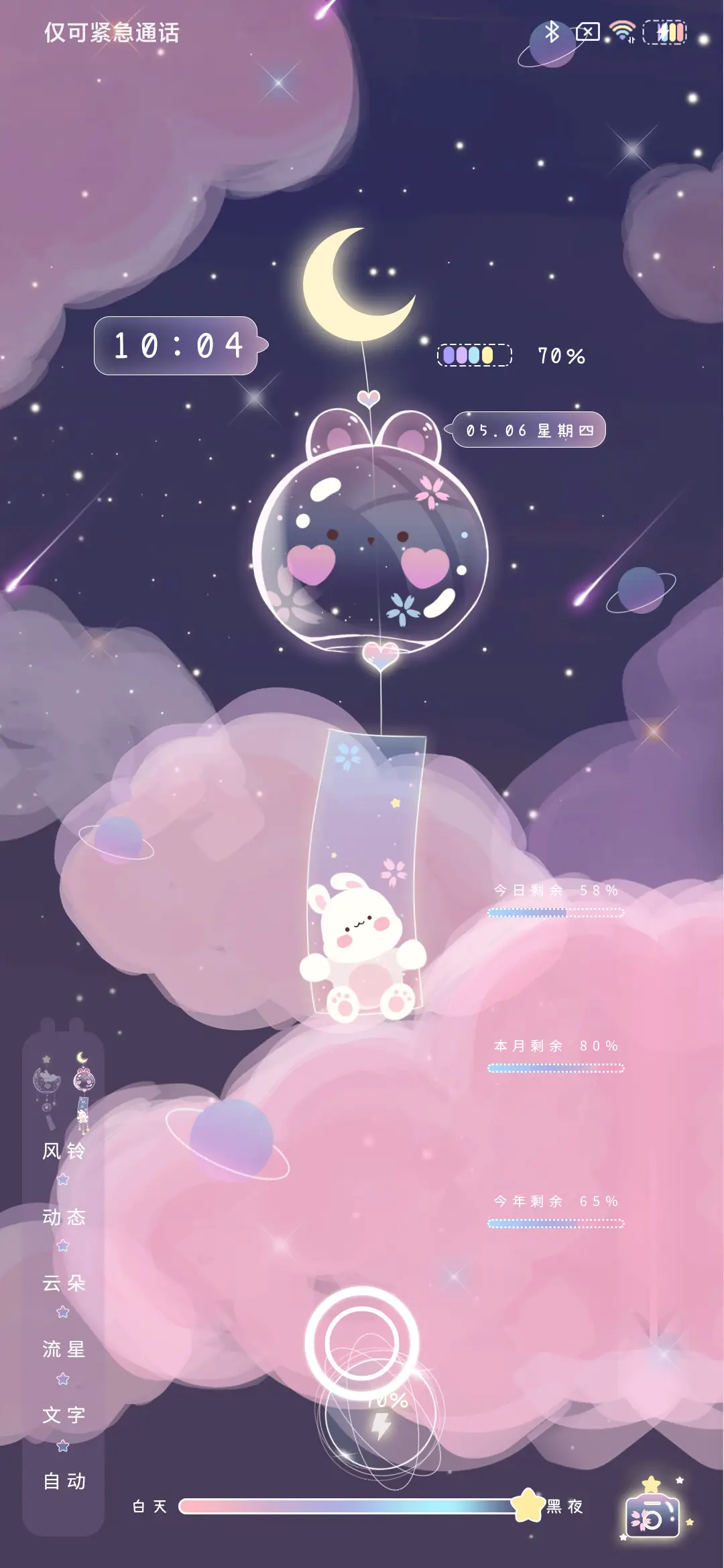 昼夜交替 星愿风铃 - Screenshot 2