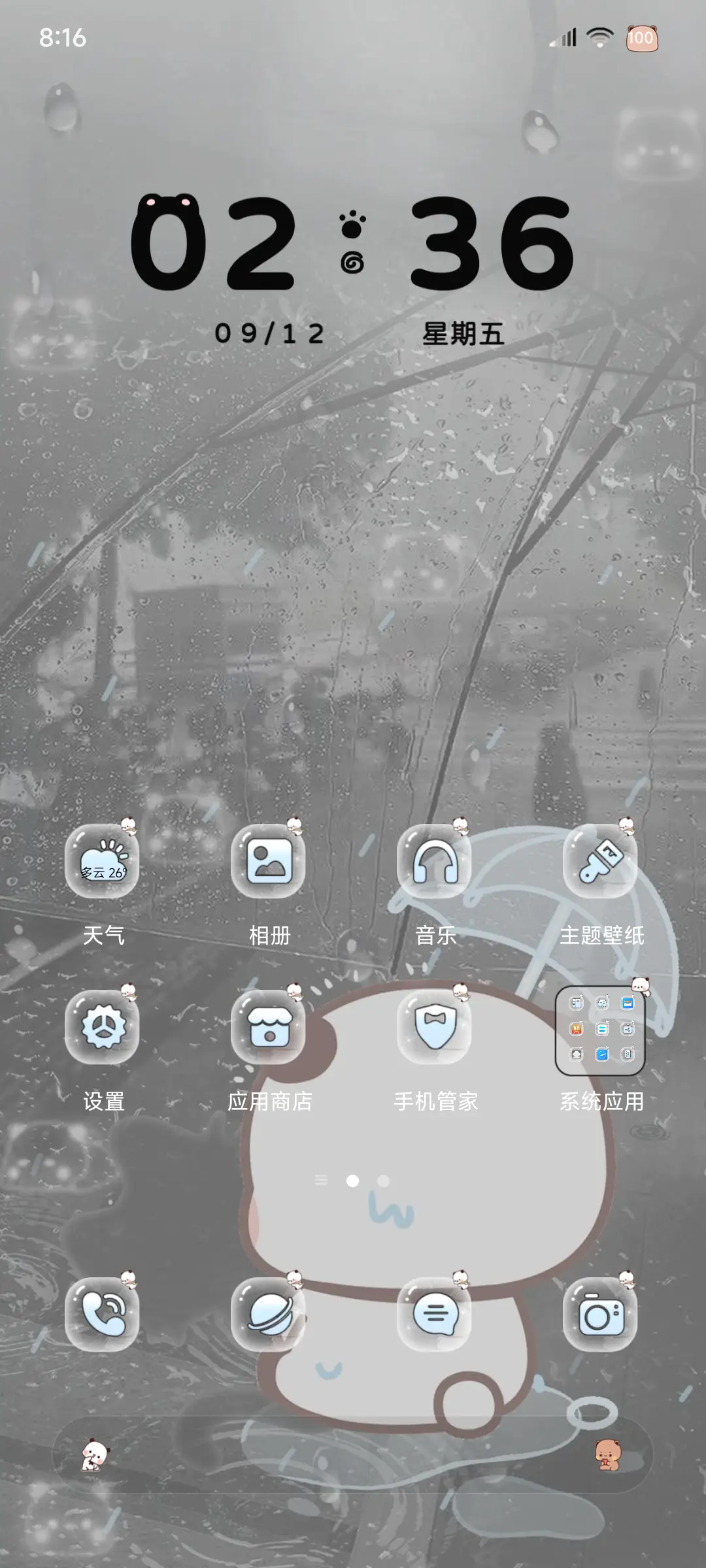 一二雨天自定义 - Screenshot 3