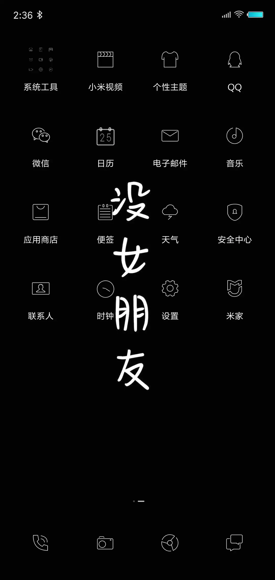 没女朋友 - Screenshot 3