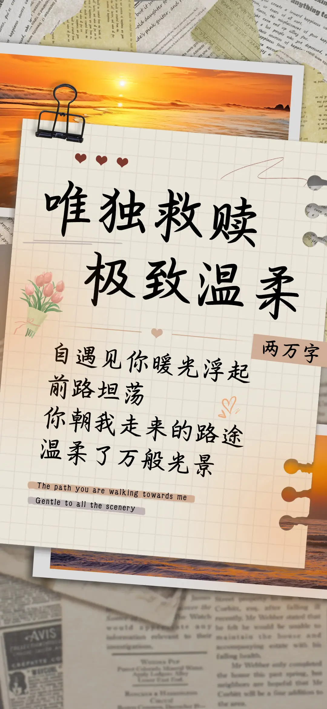 唯独救赎极致温柔 - Screenshot 1