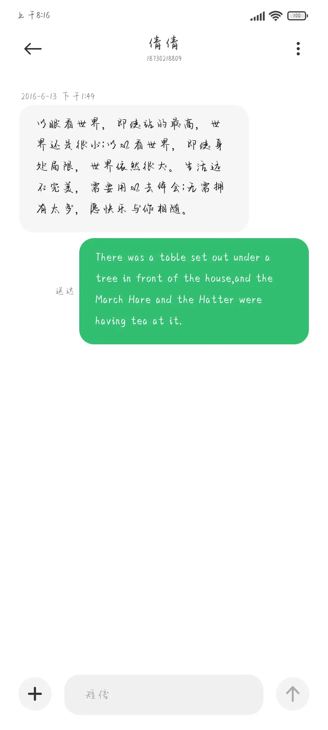 你的心事我的秘密 - Screenshot 3