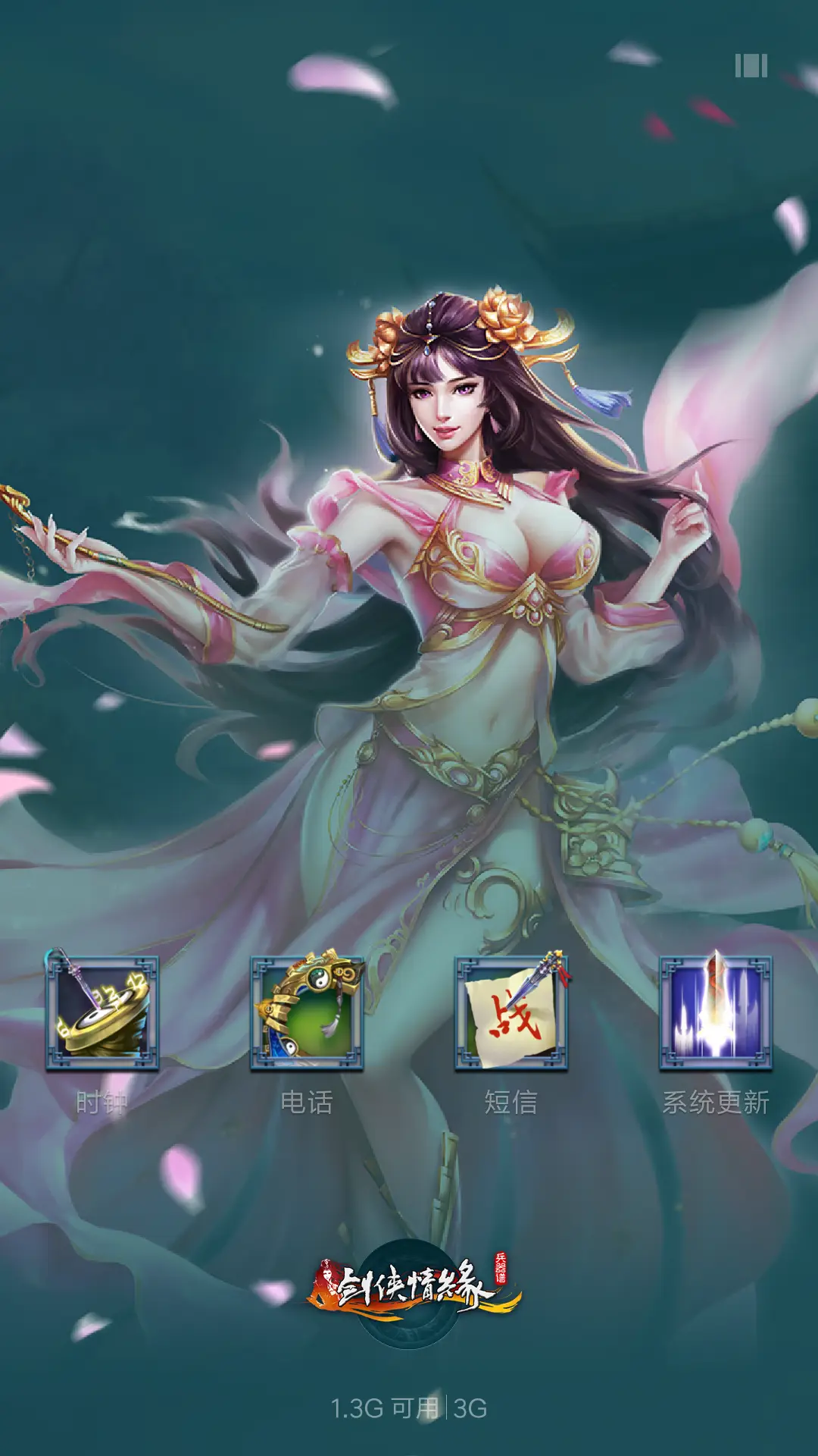 剑侠情缘兵器谱 - Screenshot 6