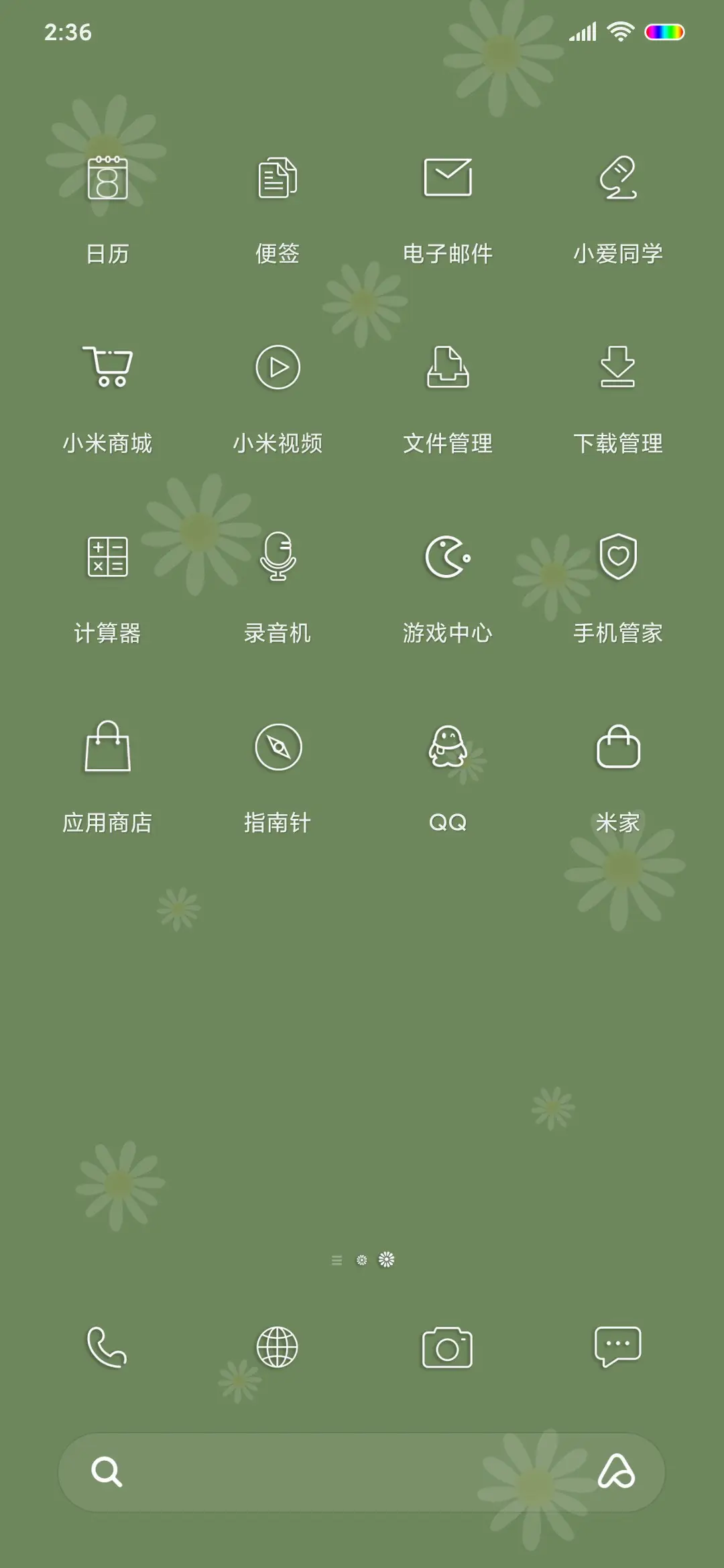 夏日雏菊 - Screenshot 3