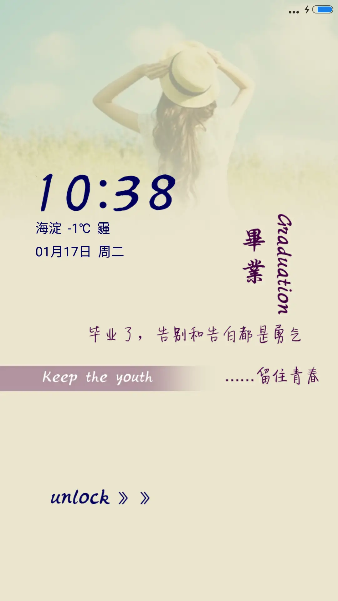 留住青春 - Screenshot 1