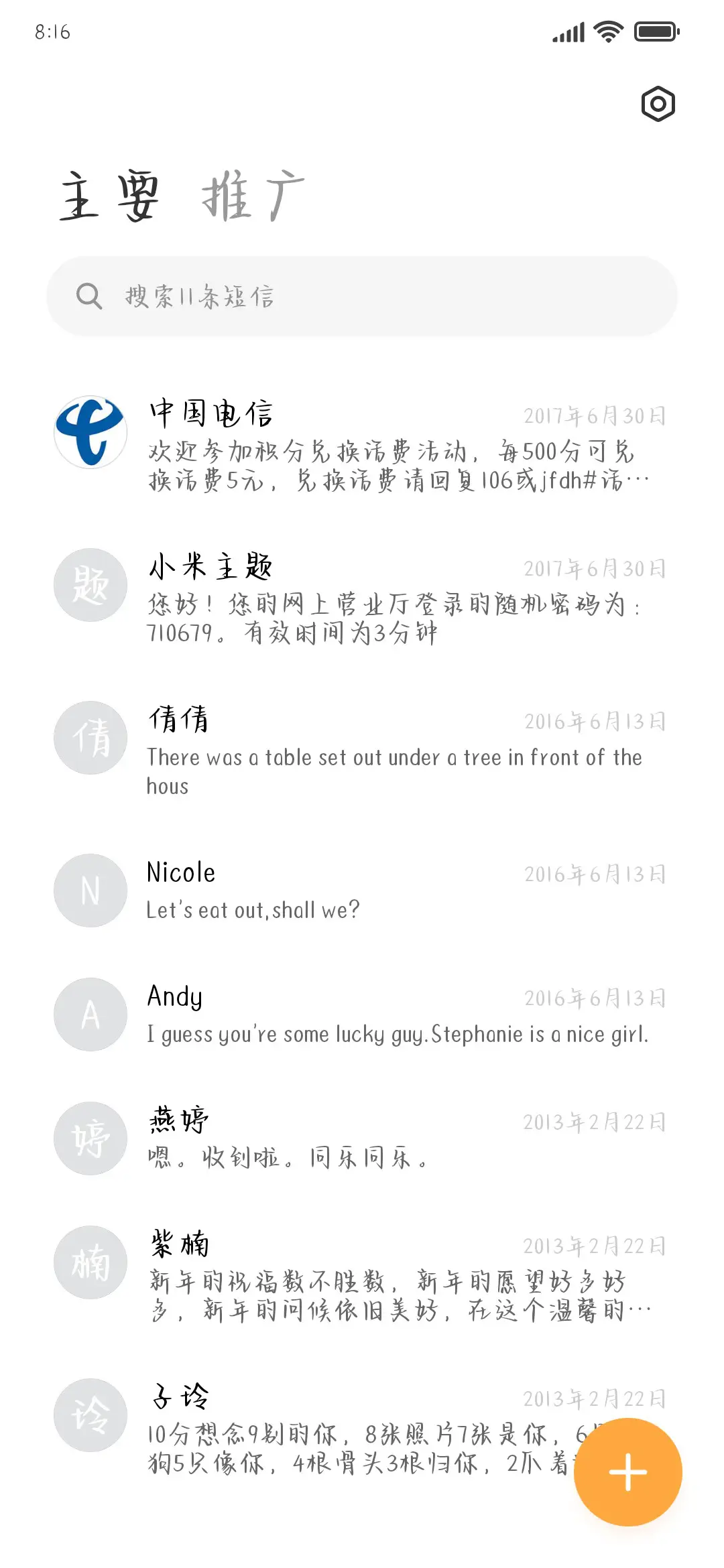 赠尔只铃铛 - Screenshot 2