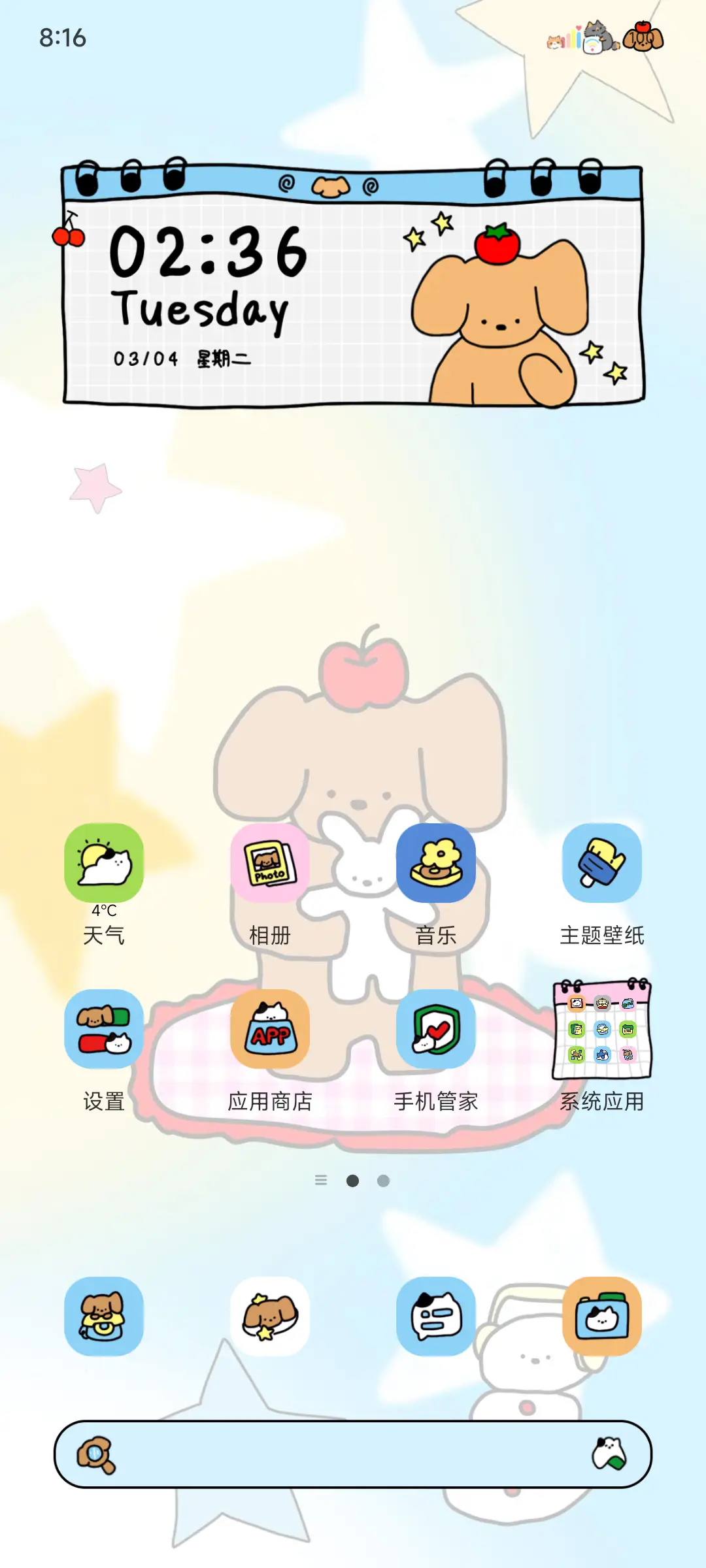 快乐小狗 今天很ok - Screenshot 6