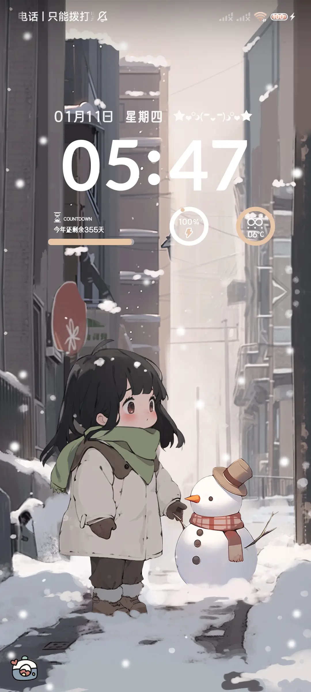 暖冬有你 心生欢喜 - Screenshot 2