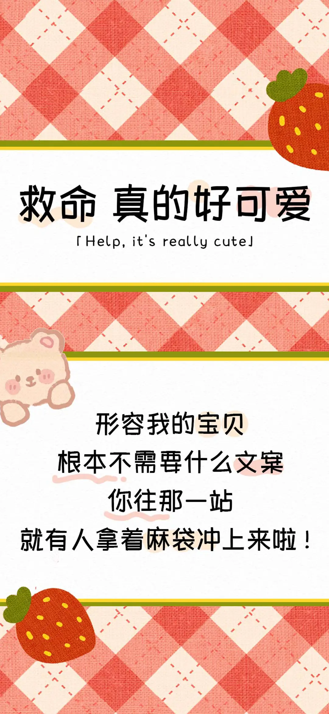 救命真的好可爱 - Screenshot 1