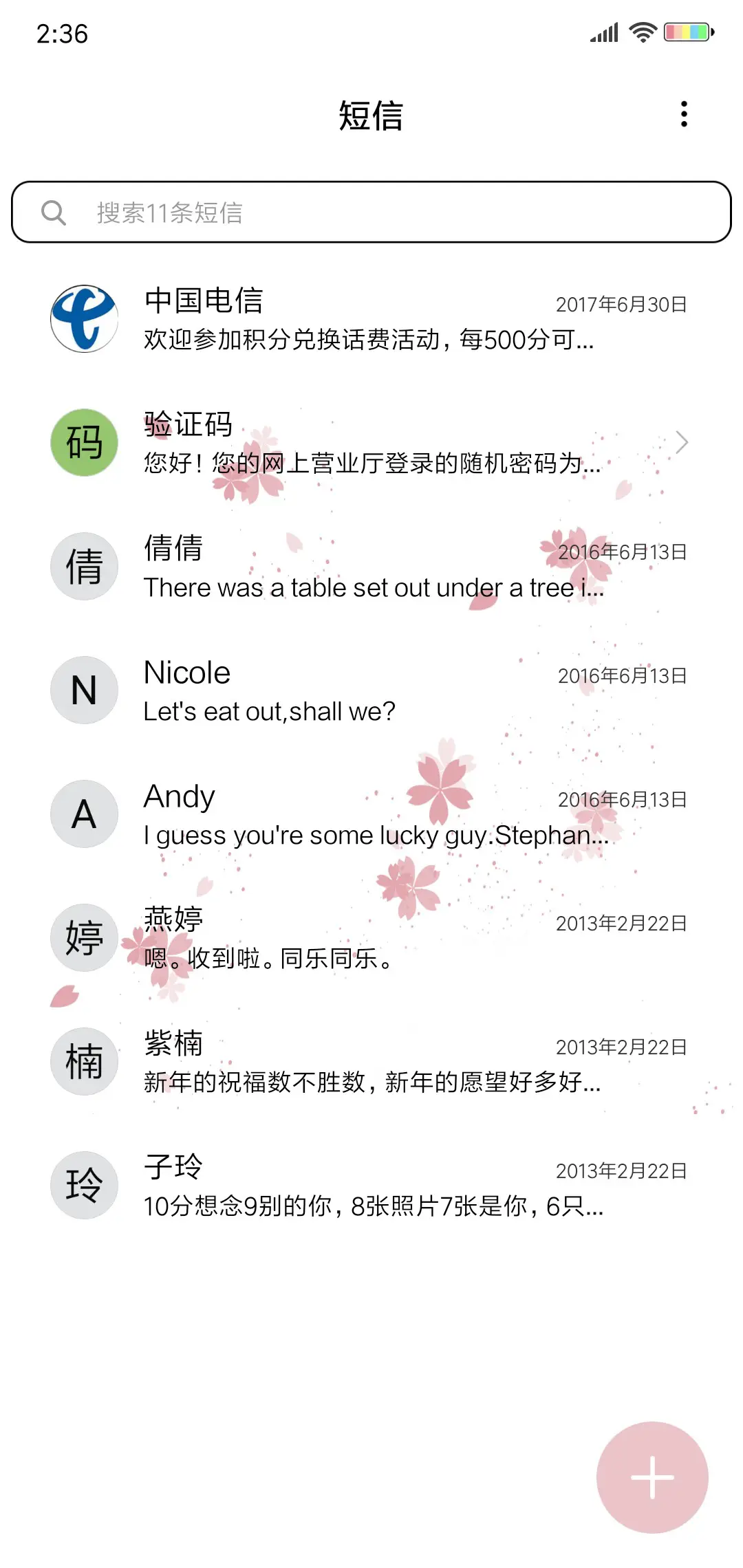 满眼是你 - Screenshot 7