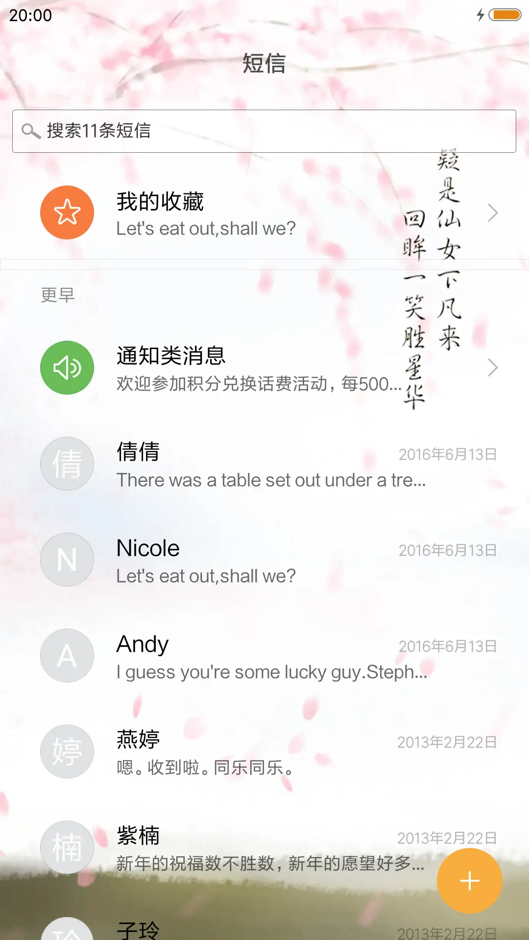唯美古风 - Screenshot 7