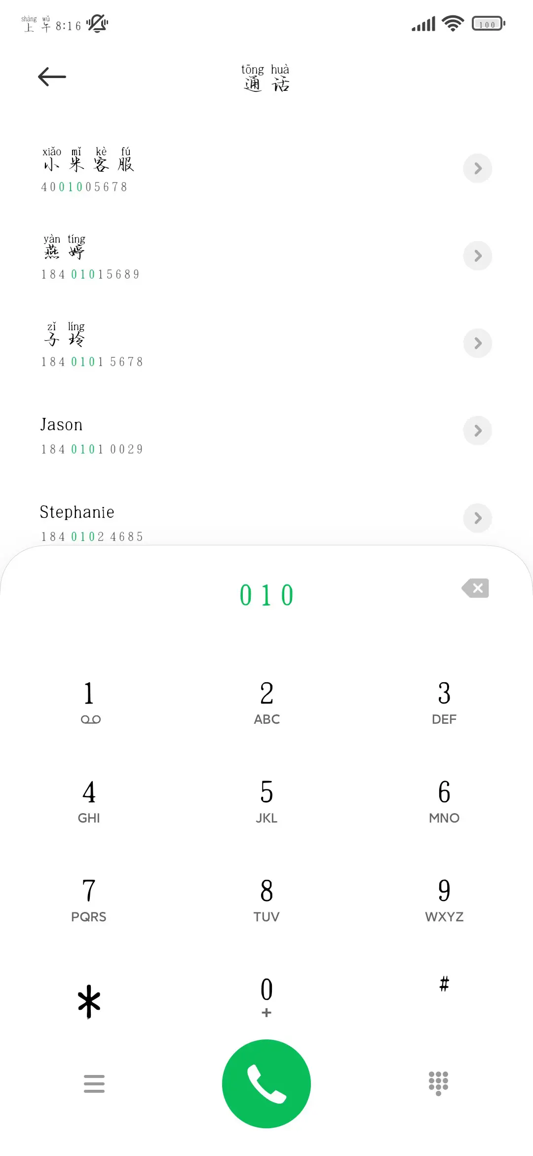 盛唐国风经典阅读体 - Screenshot 2