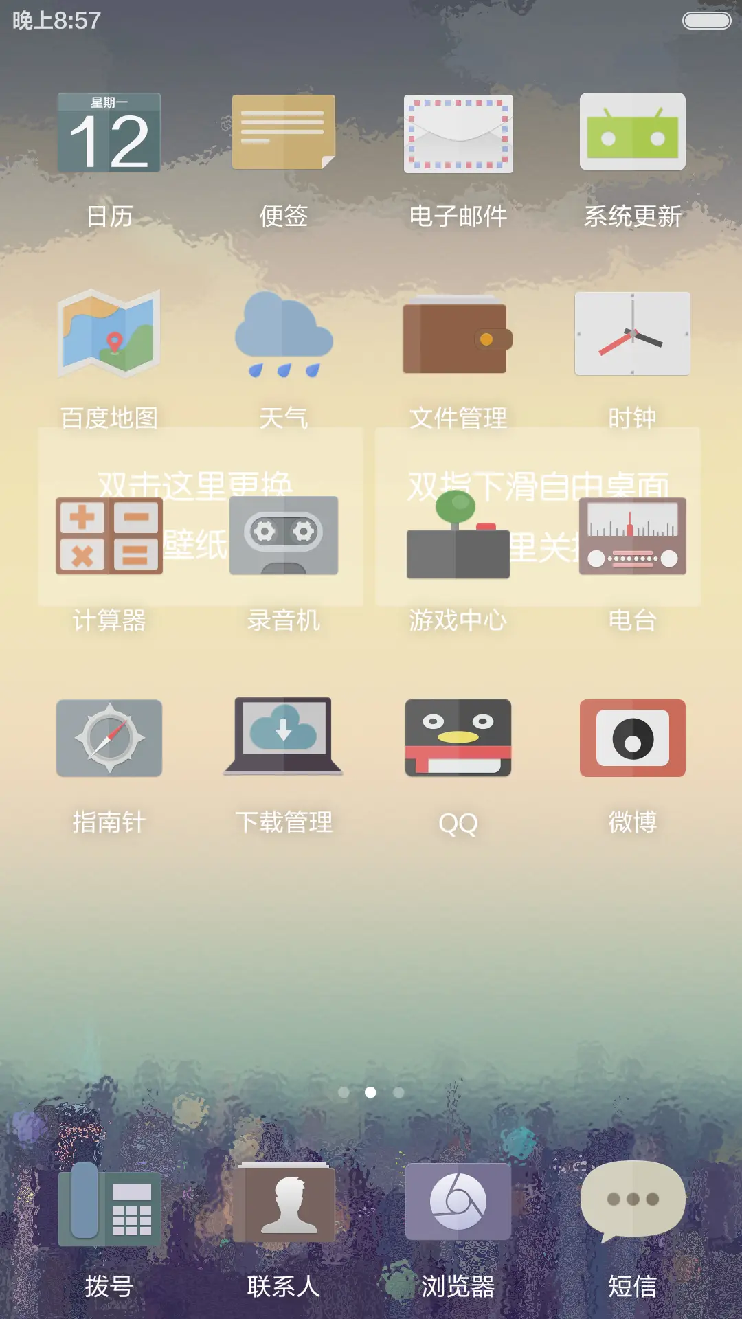 北城  流星下雨+定义文字+自由桌面 - Screenshot 3