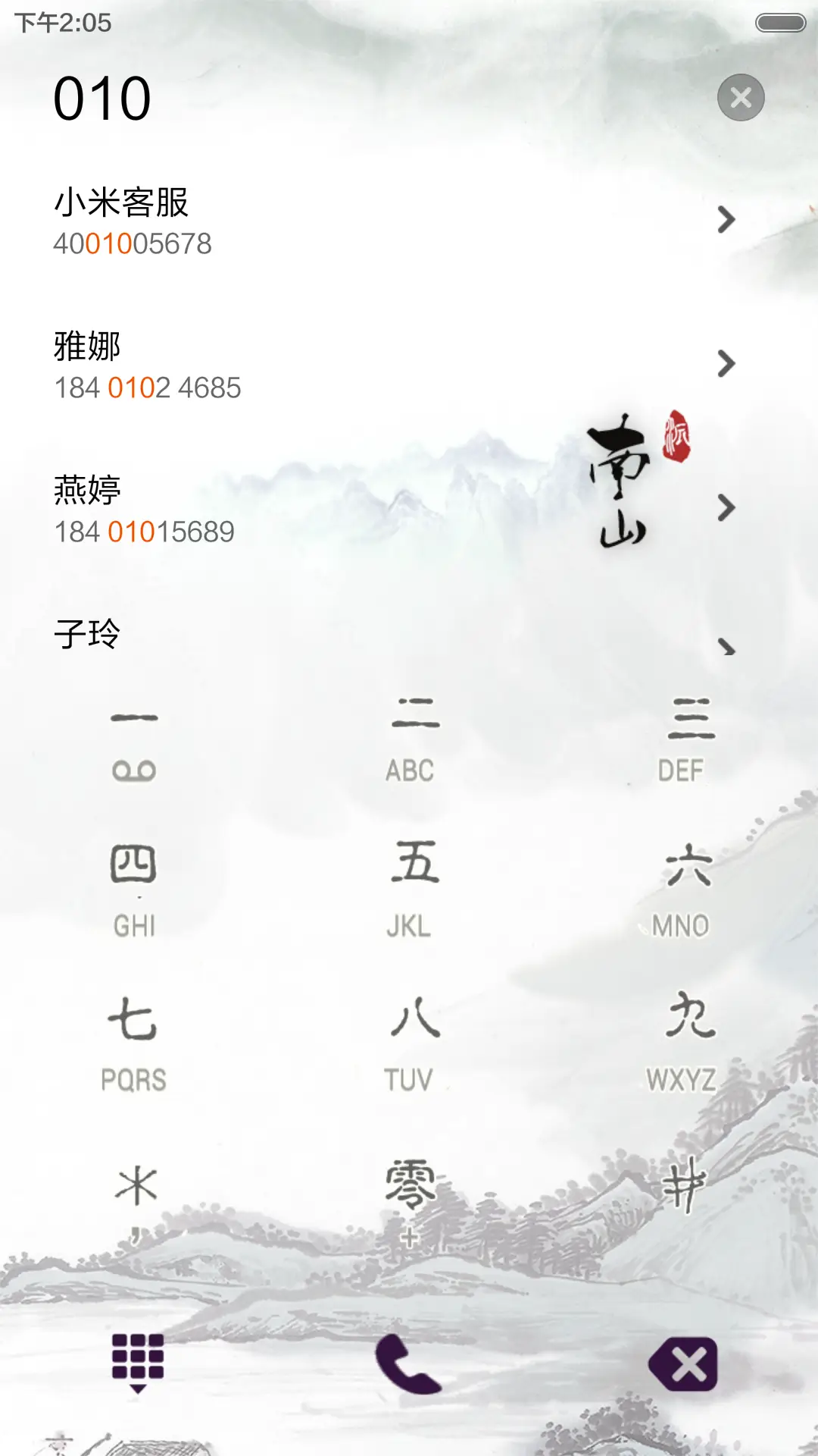 采菊东篱下(全图标+中国风) - Screenshot 7