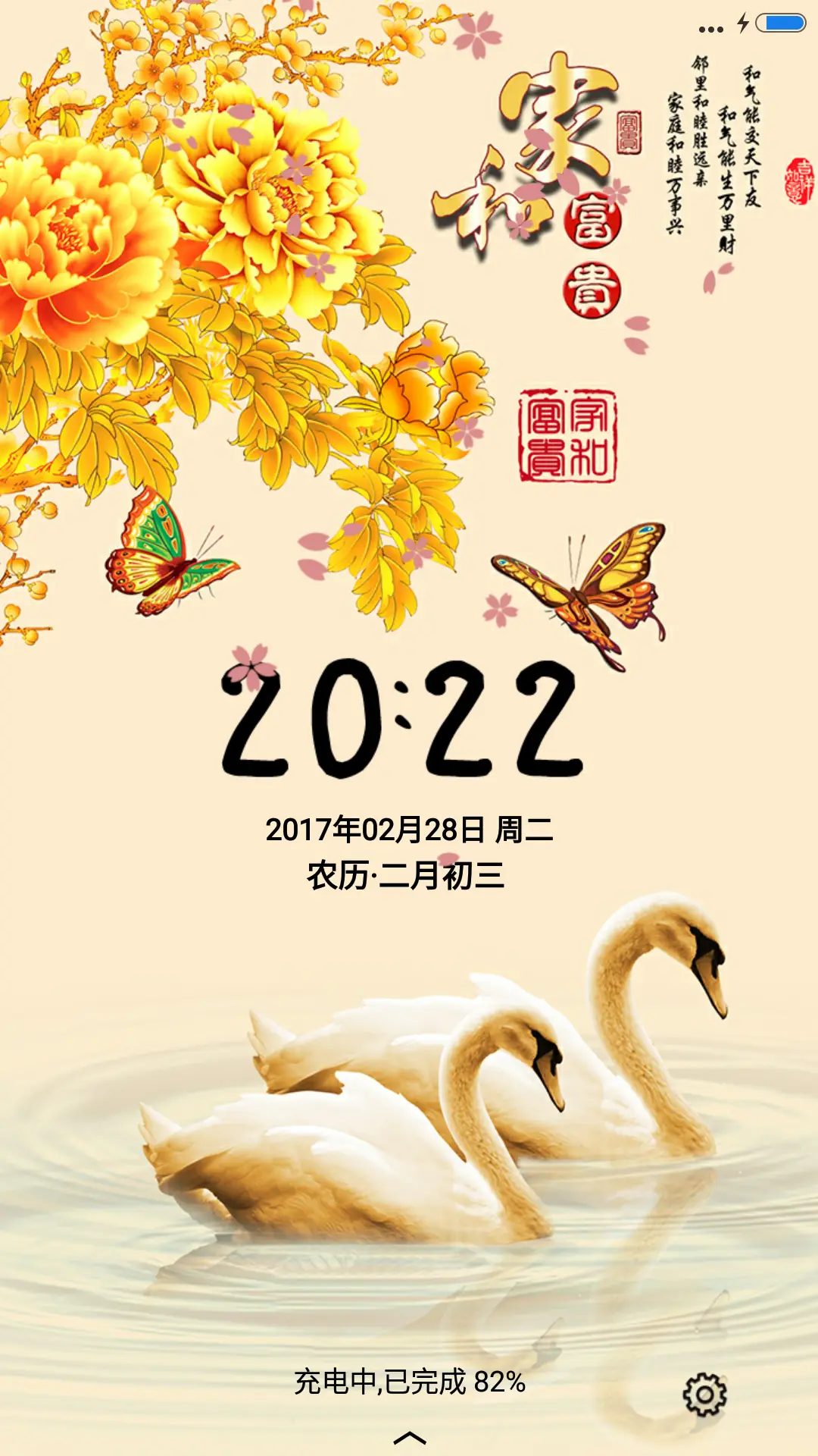 家和富贵