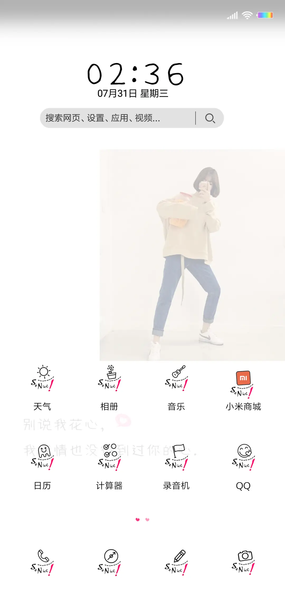 请别说我花心 - Screenshot 2