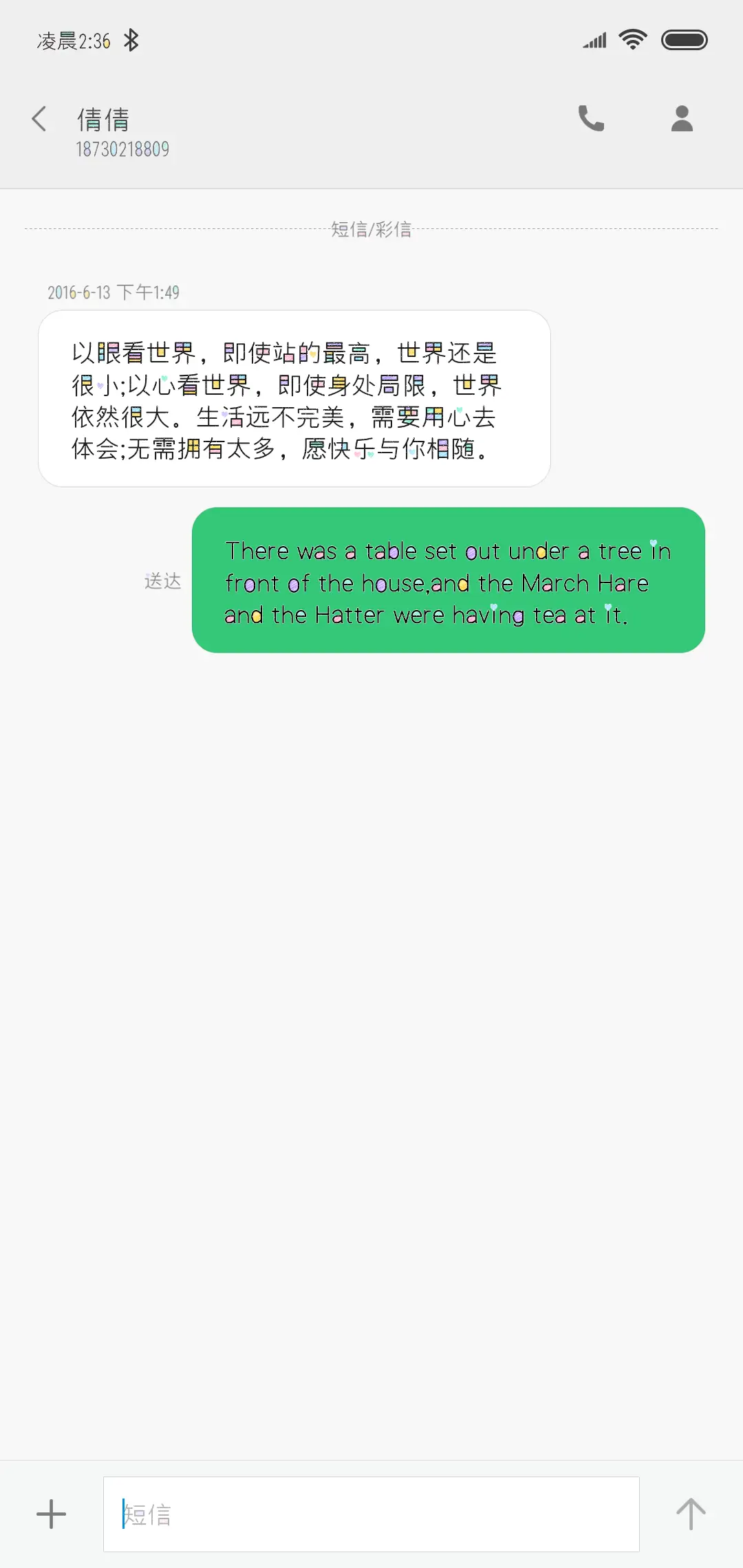 童话世界 - Screenshot 3