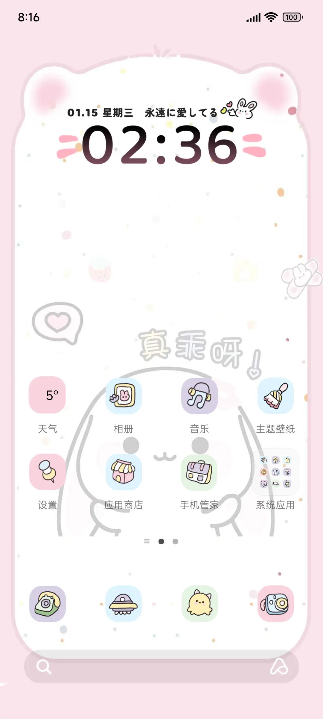 甜兔酱想偷看手机 - Screenshot 2