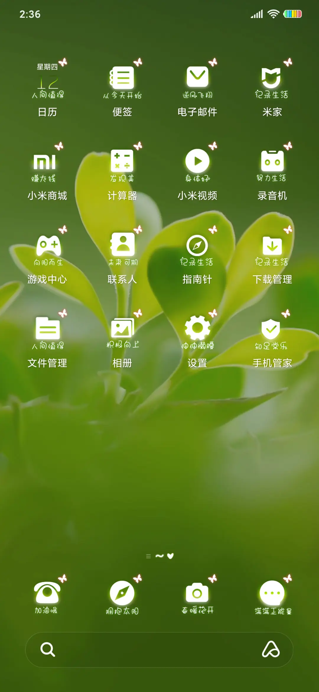 走进自然 清新护眼 - Screenshot 3