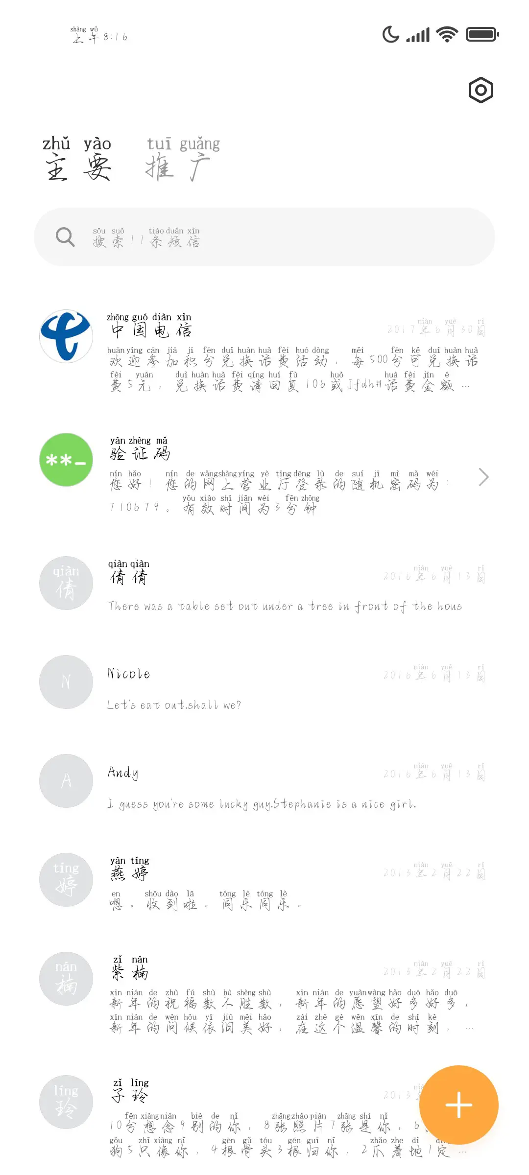 我还会偷偷的喜欢你 - Screenshot 3