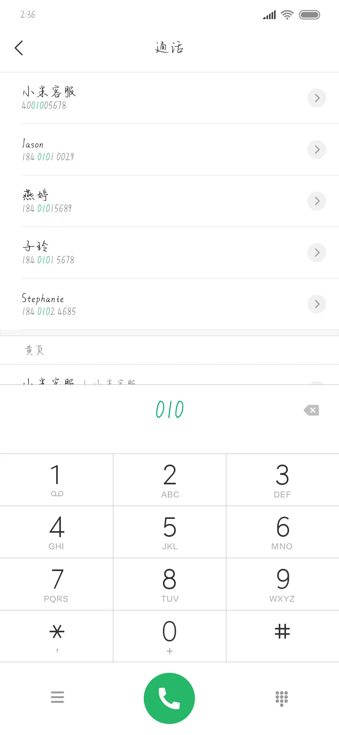 人生海海我遇见你 - Screenshot 1