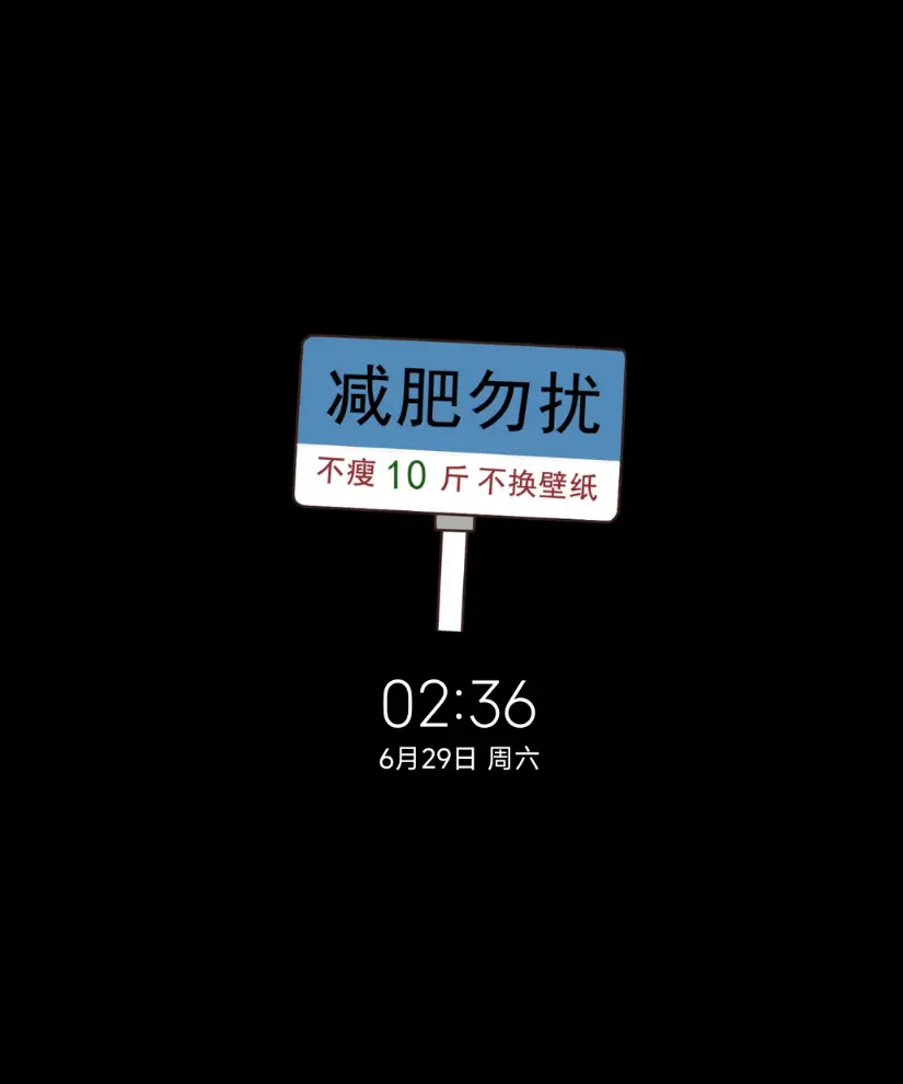 多壁纸减肥专用