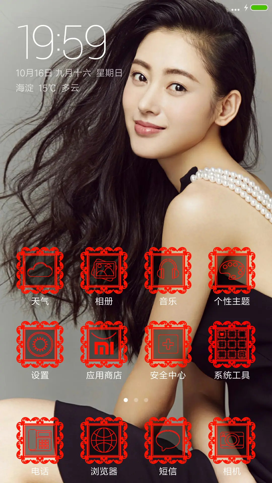 张天爱 - Screenshot 2