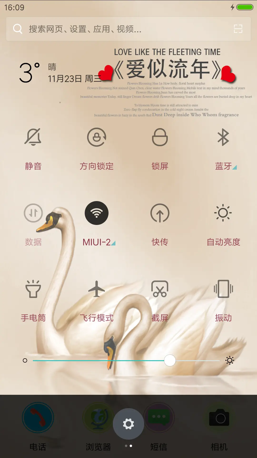 爱似流年 - Screenshot 5