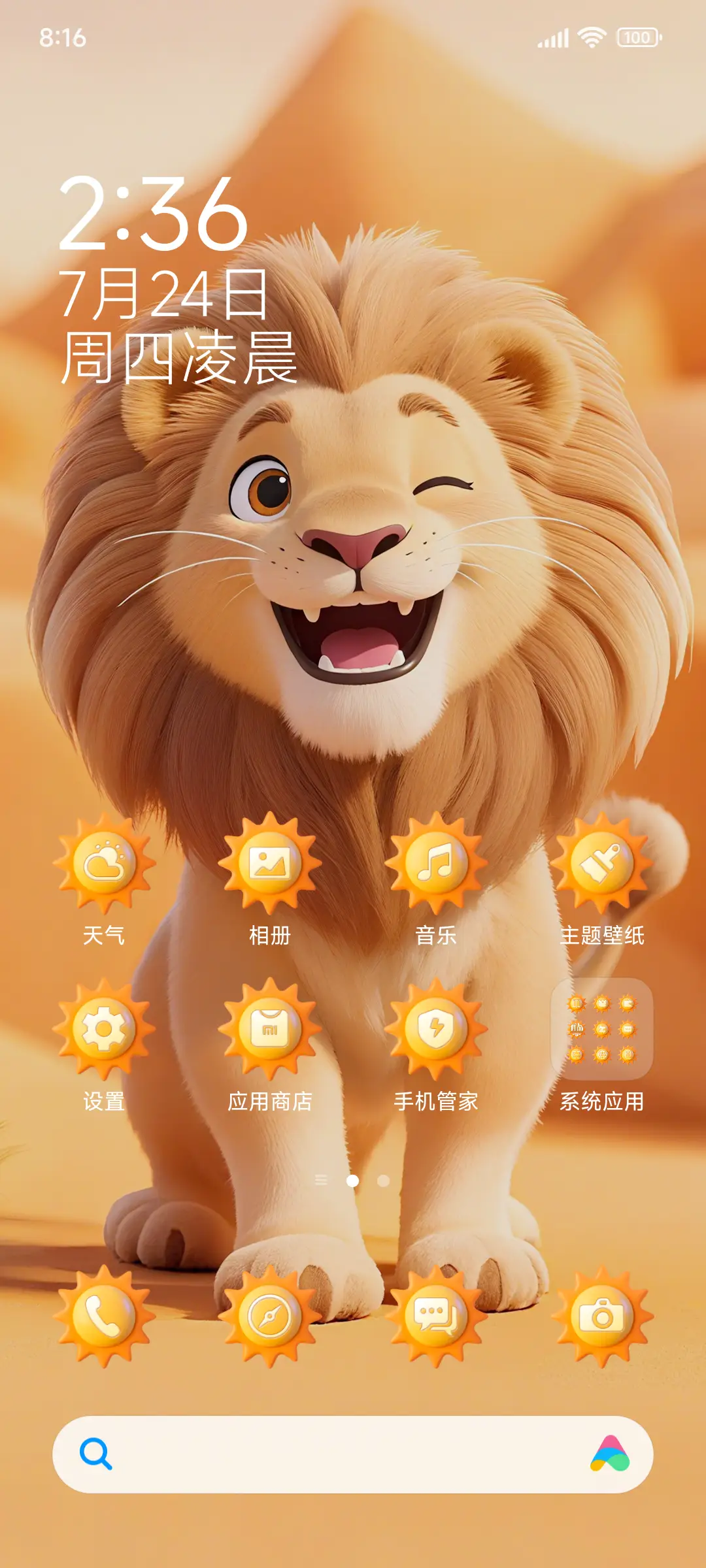 REDMI狮子座主题 - Screenshot 1