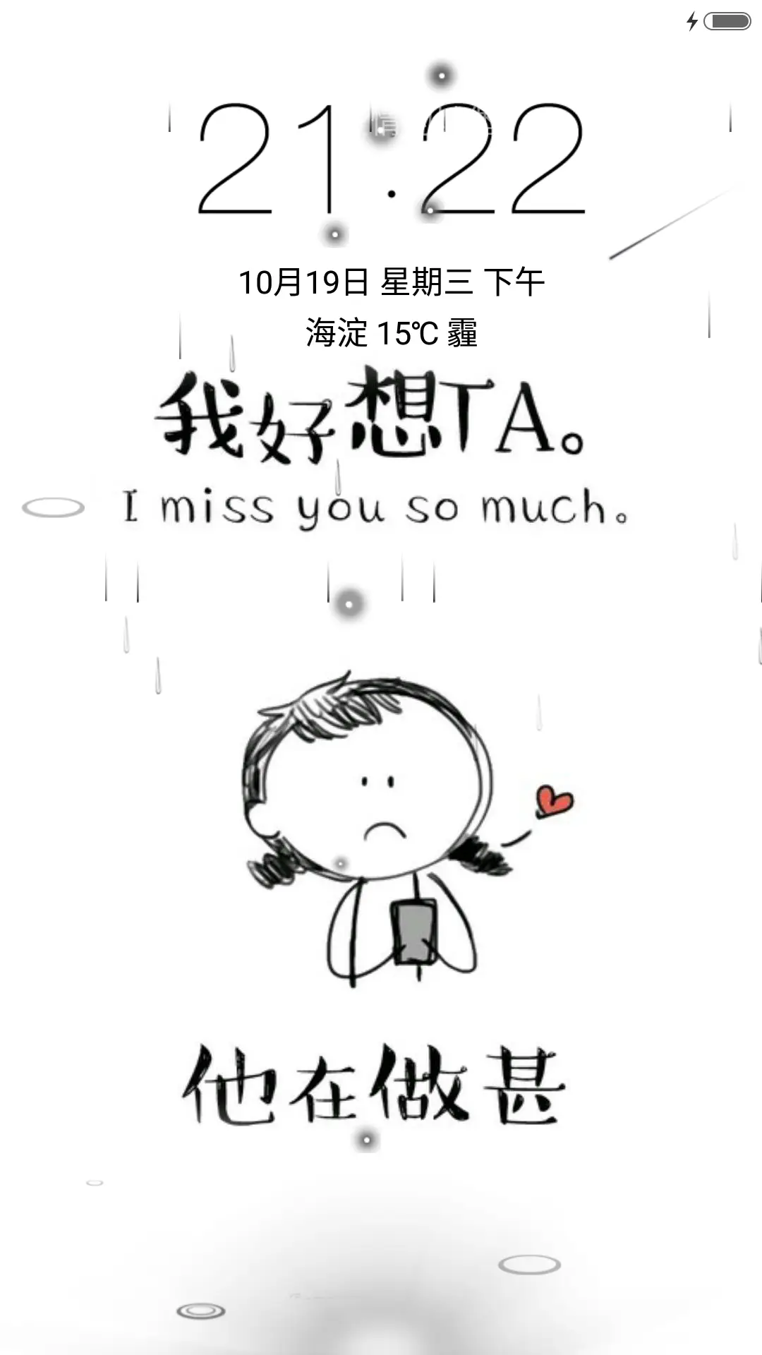 我好想TA - Screenshot 1