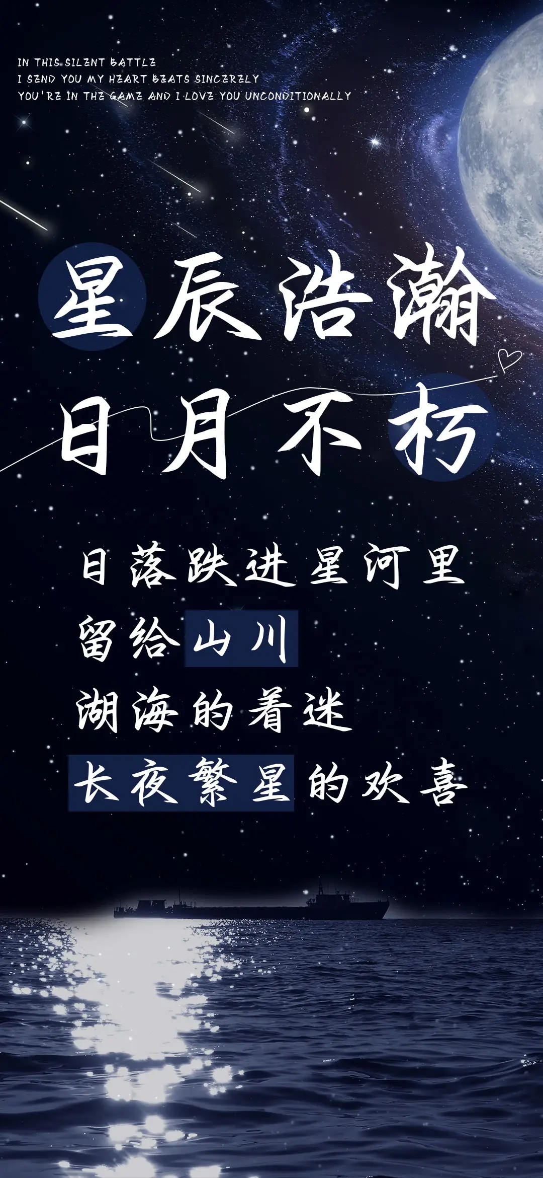 星辰浩瀚日月不朽 - Screenshot 1