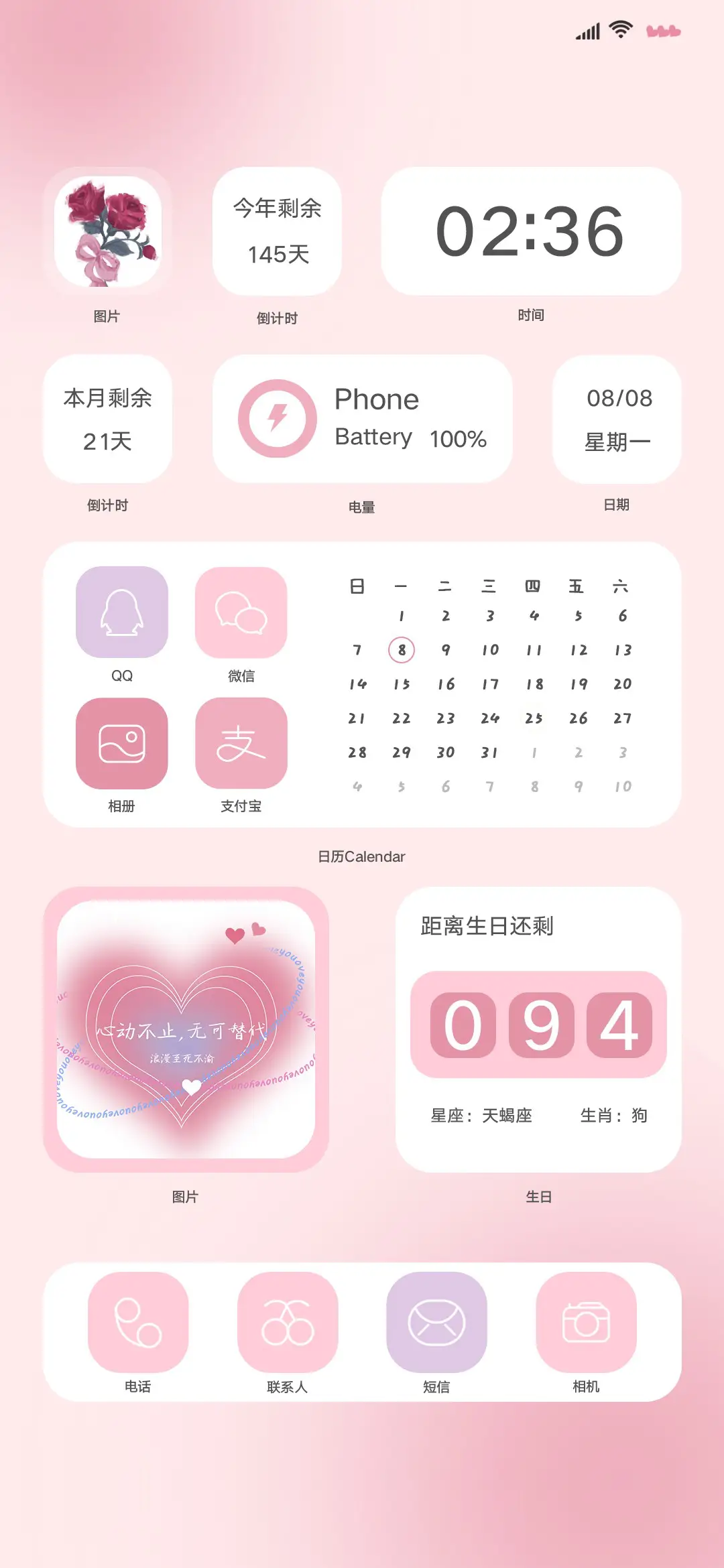粉色组件心动不止 - Screenshot 2