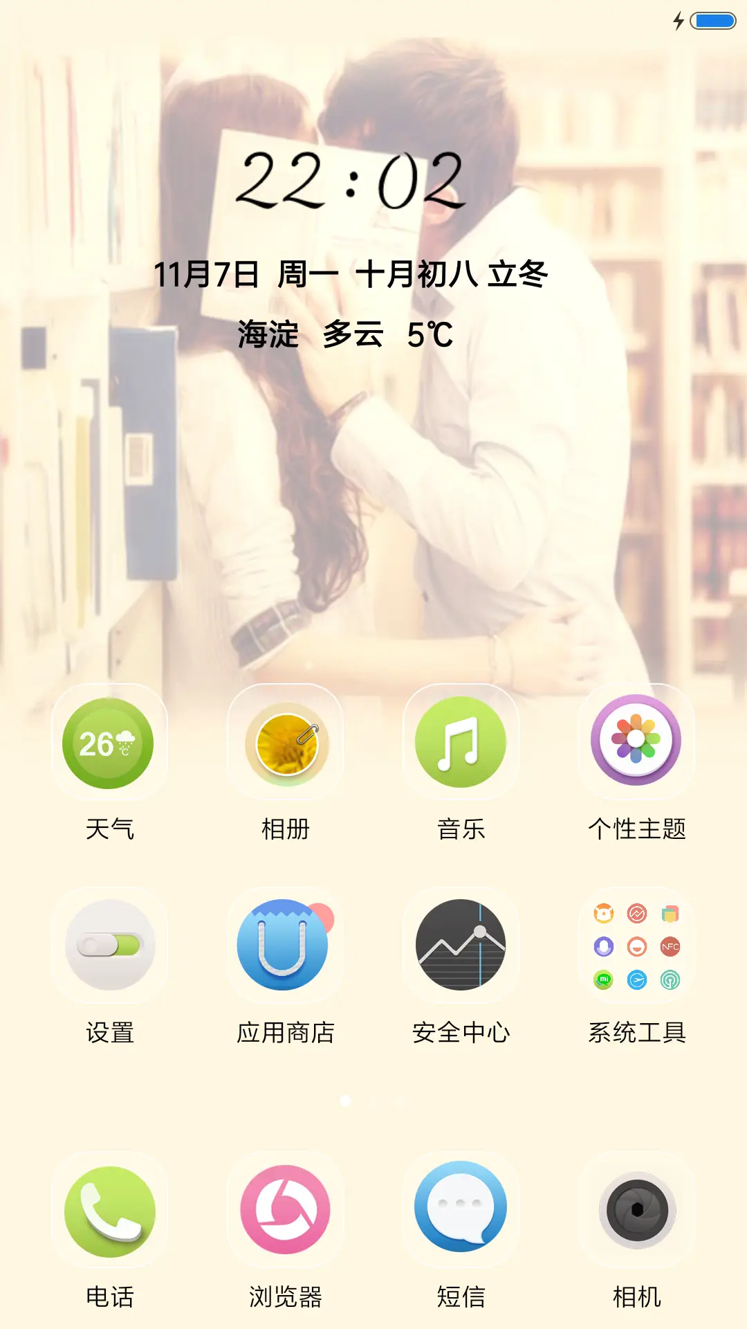 致青春 - Screenshot 2