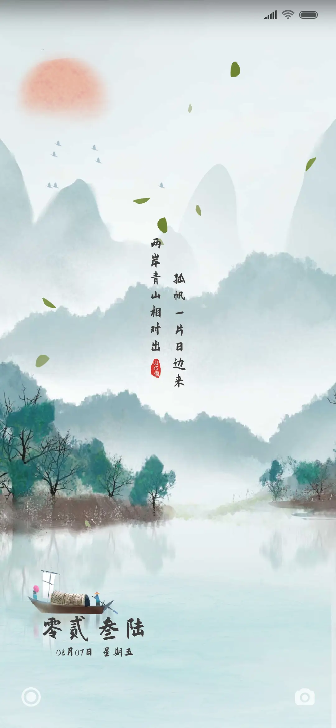 墨染江南 - Screenshot 1