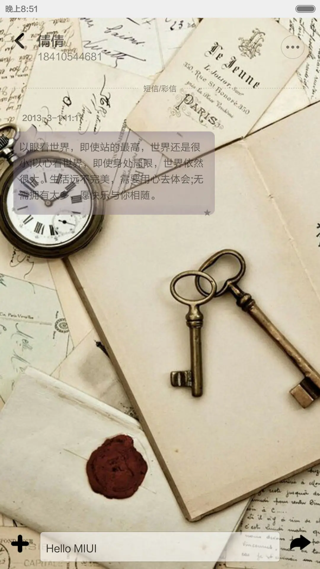 爱情书海 - Screenshot 10