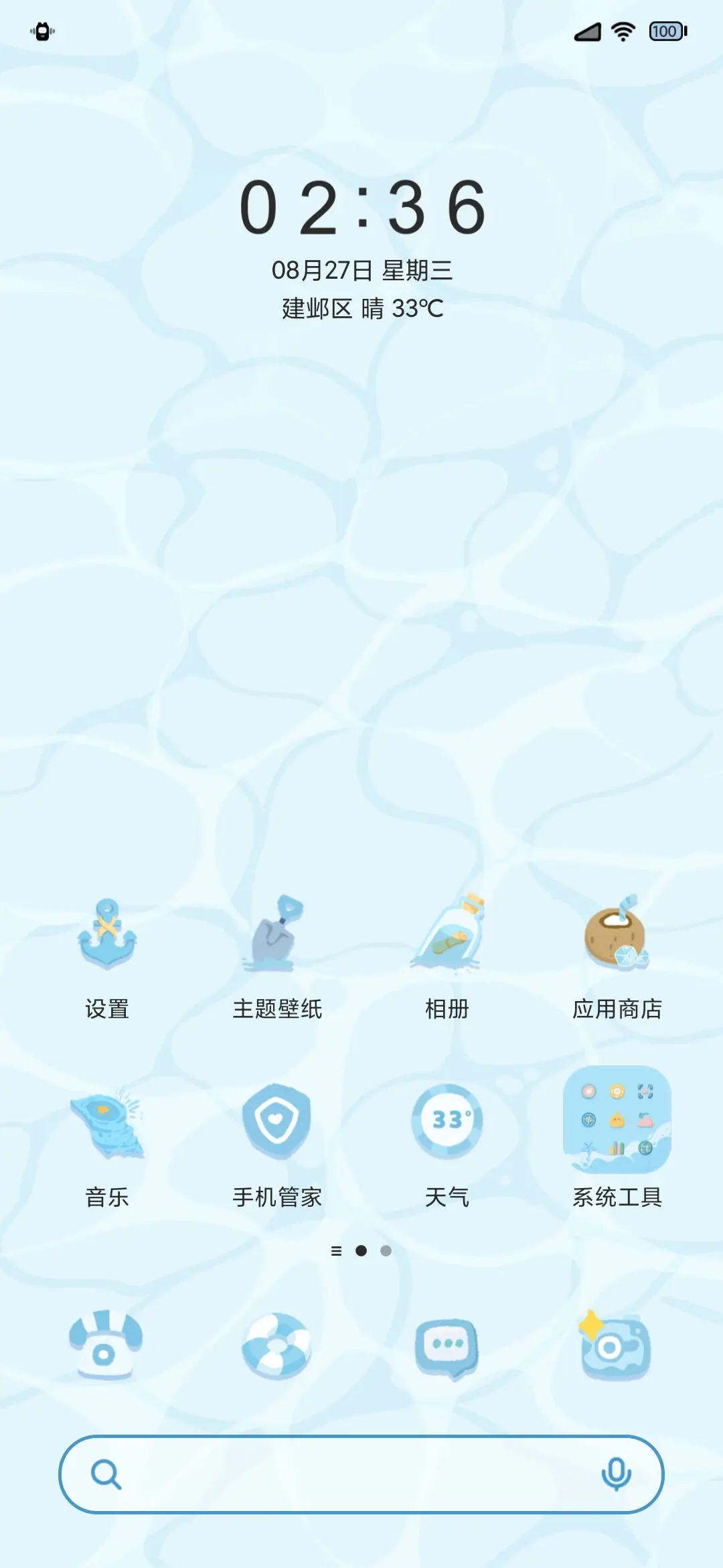 Pro 清凉一夏 - Screenshot 3