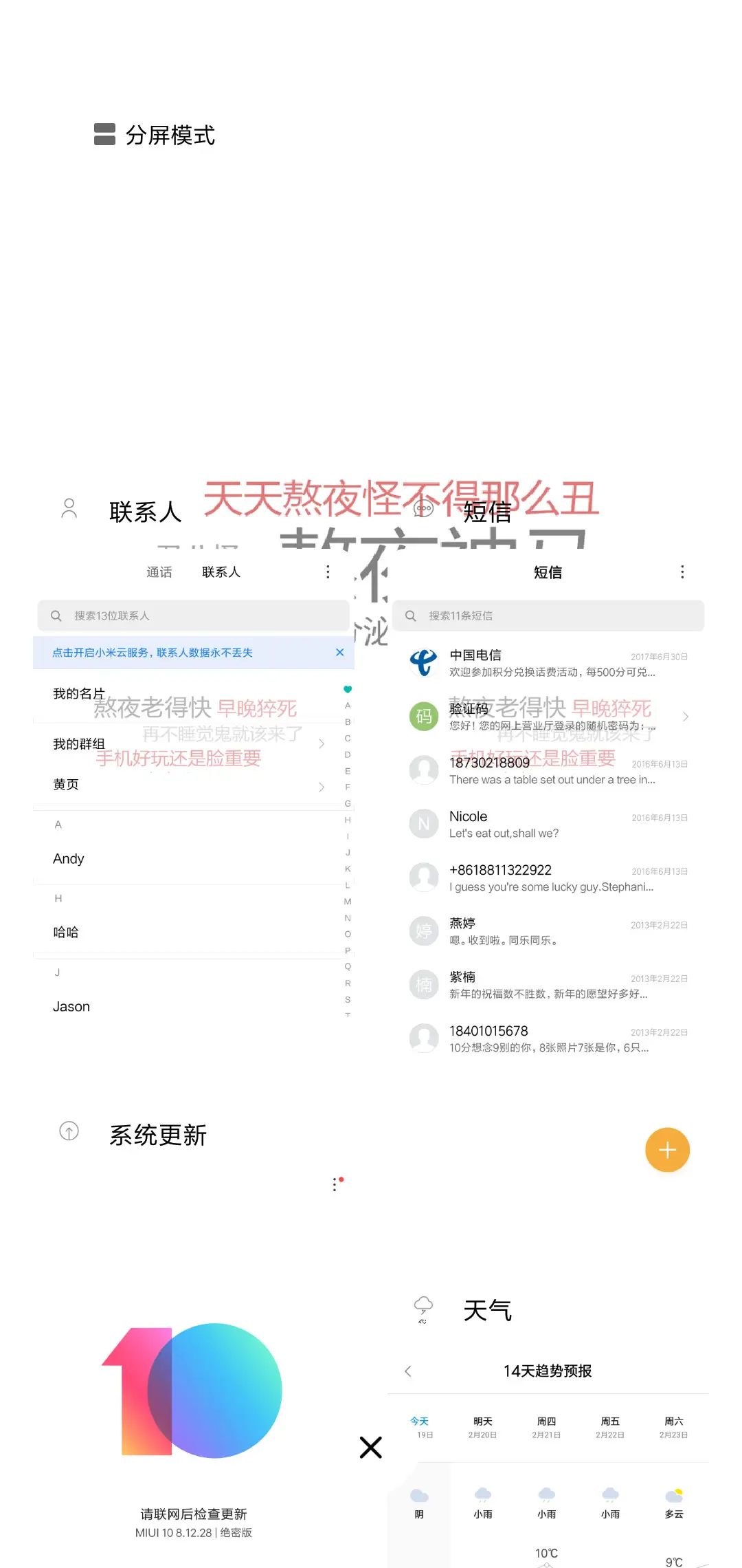 不要熬夜 文字 - Screenshot 4
